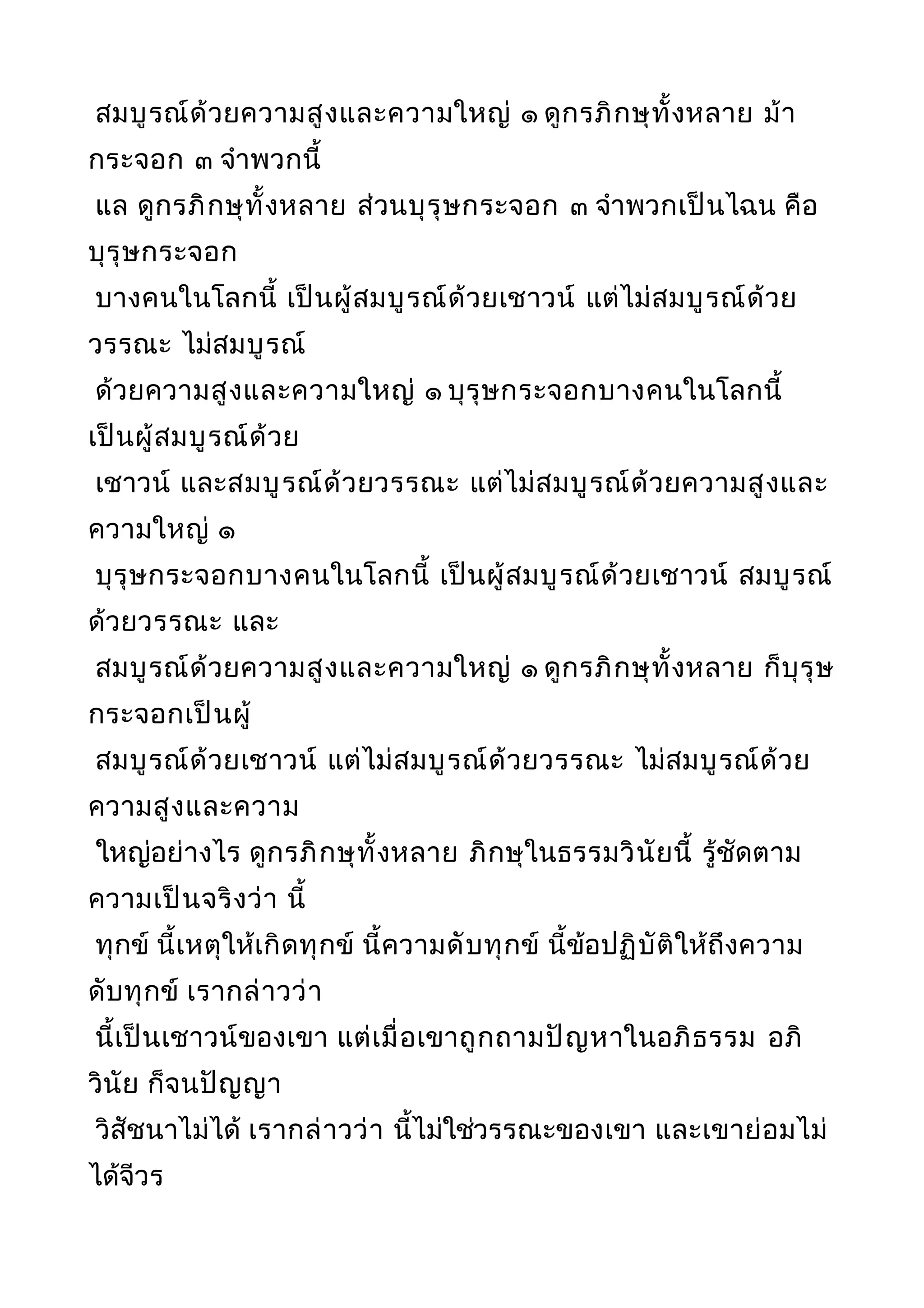 พระไตรปิฎกฉบับหลวงเล่มที่๒๐