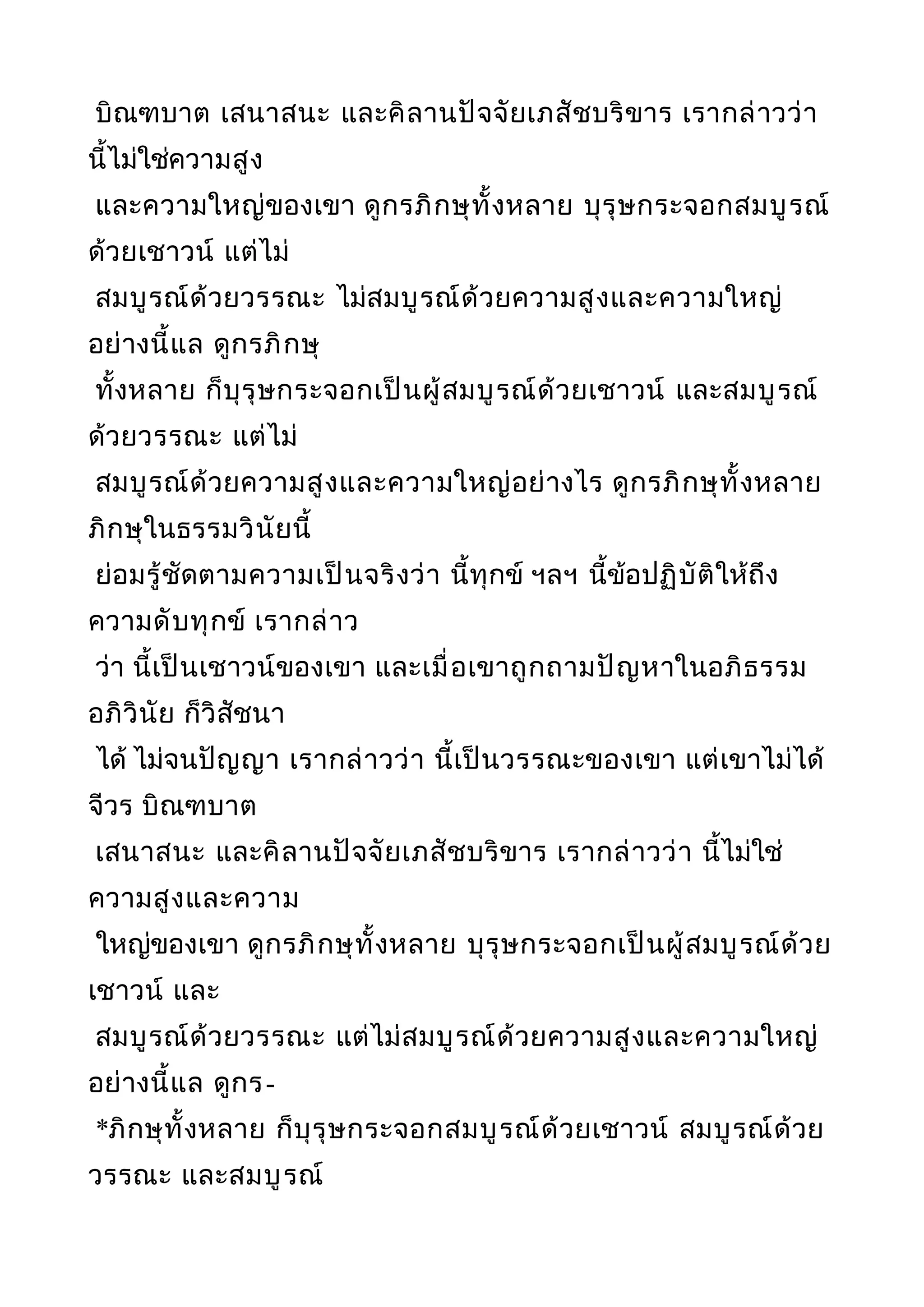 พระไตรปิฎกฉบับหลวงเล่มที่๒๐