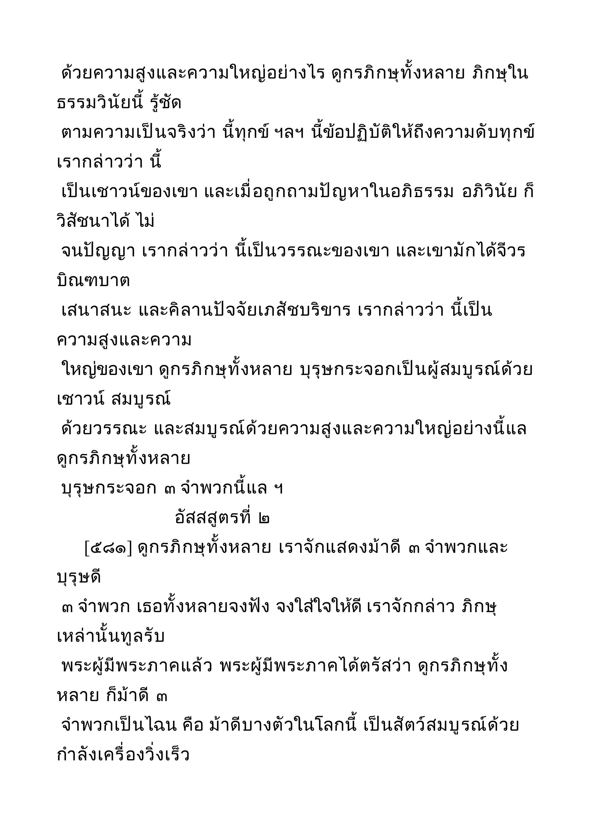 พระไตรปิฎกฉบับหลวงเล่มที่๒๐