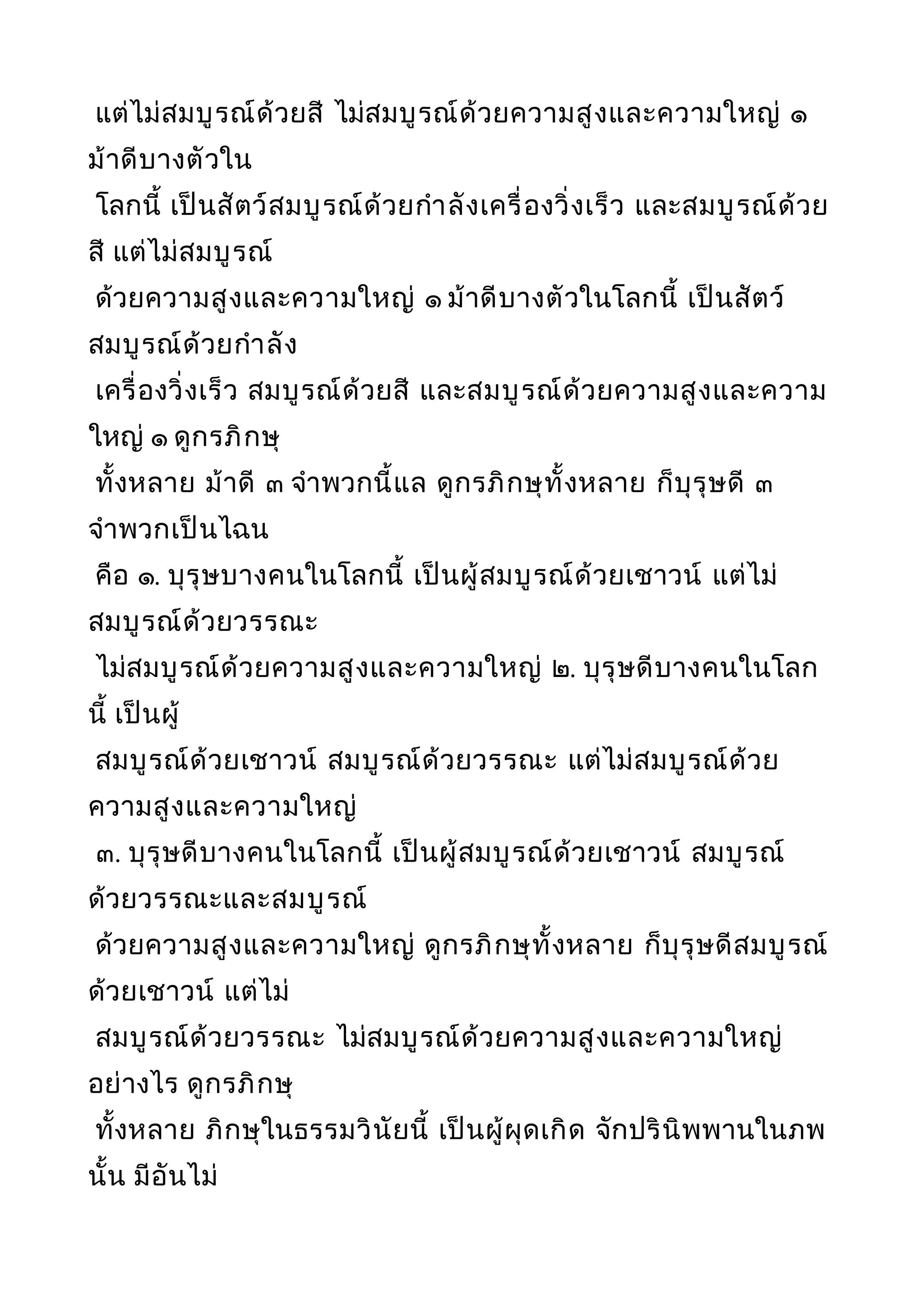 พระไตรปิฎกฉบับหลวงเล่มที่๒๐