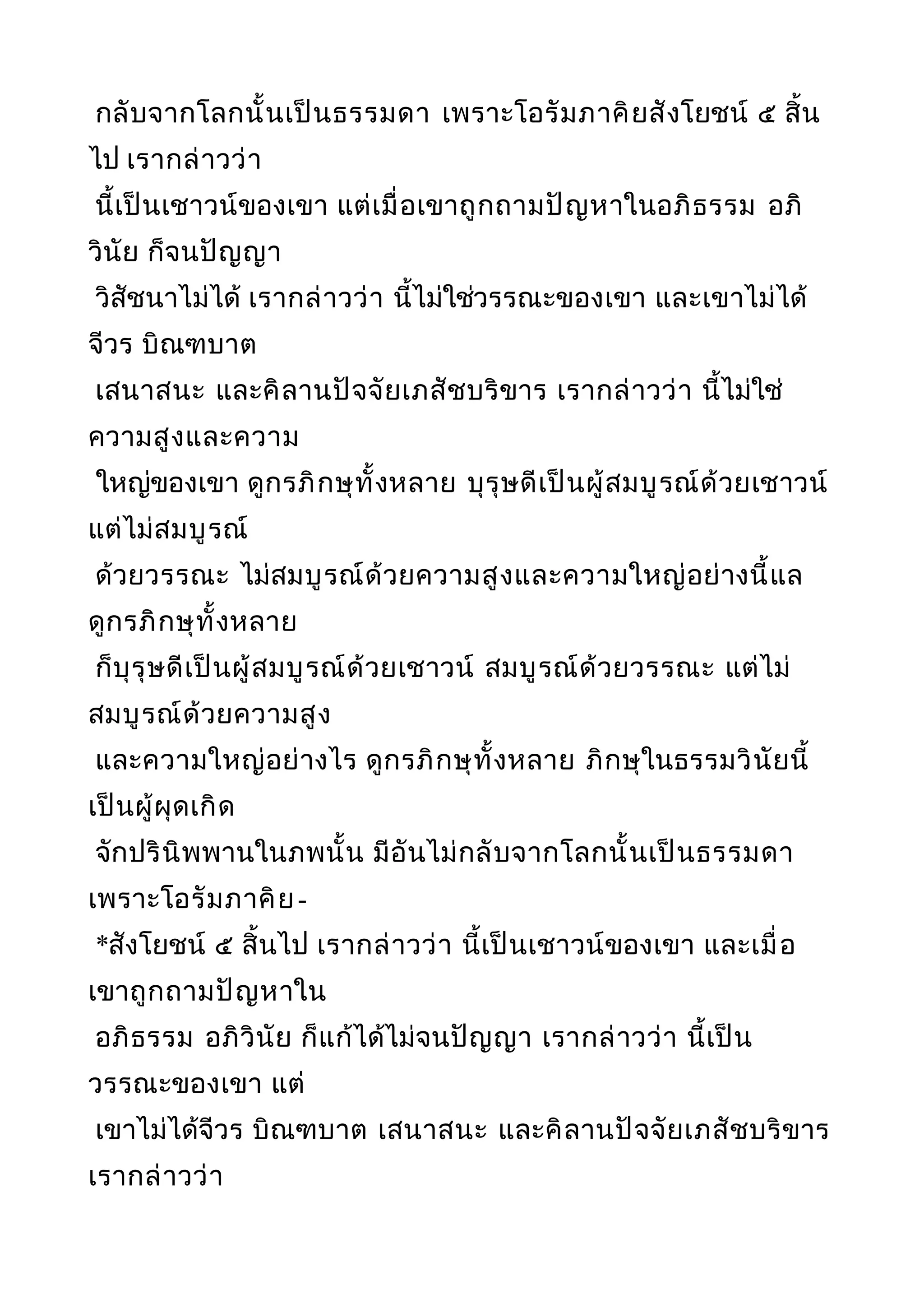 พระไตรปิฎกฉบับหลวงเล่มที่๒๐