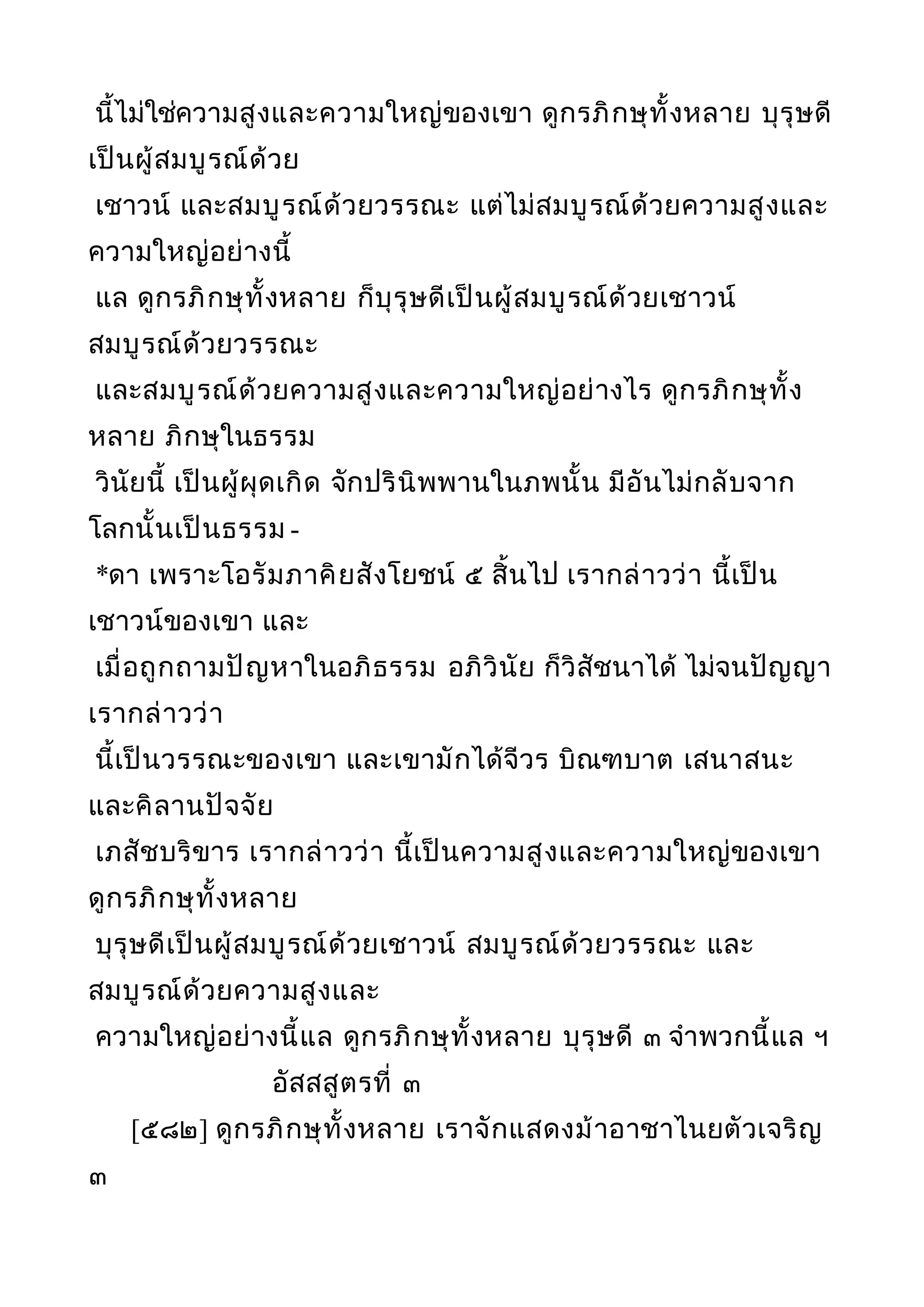 พระไตรปิฎกฉบับหลวงเล่มที่๒๐