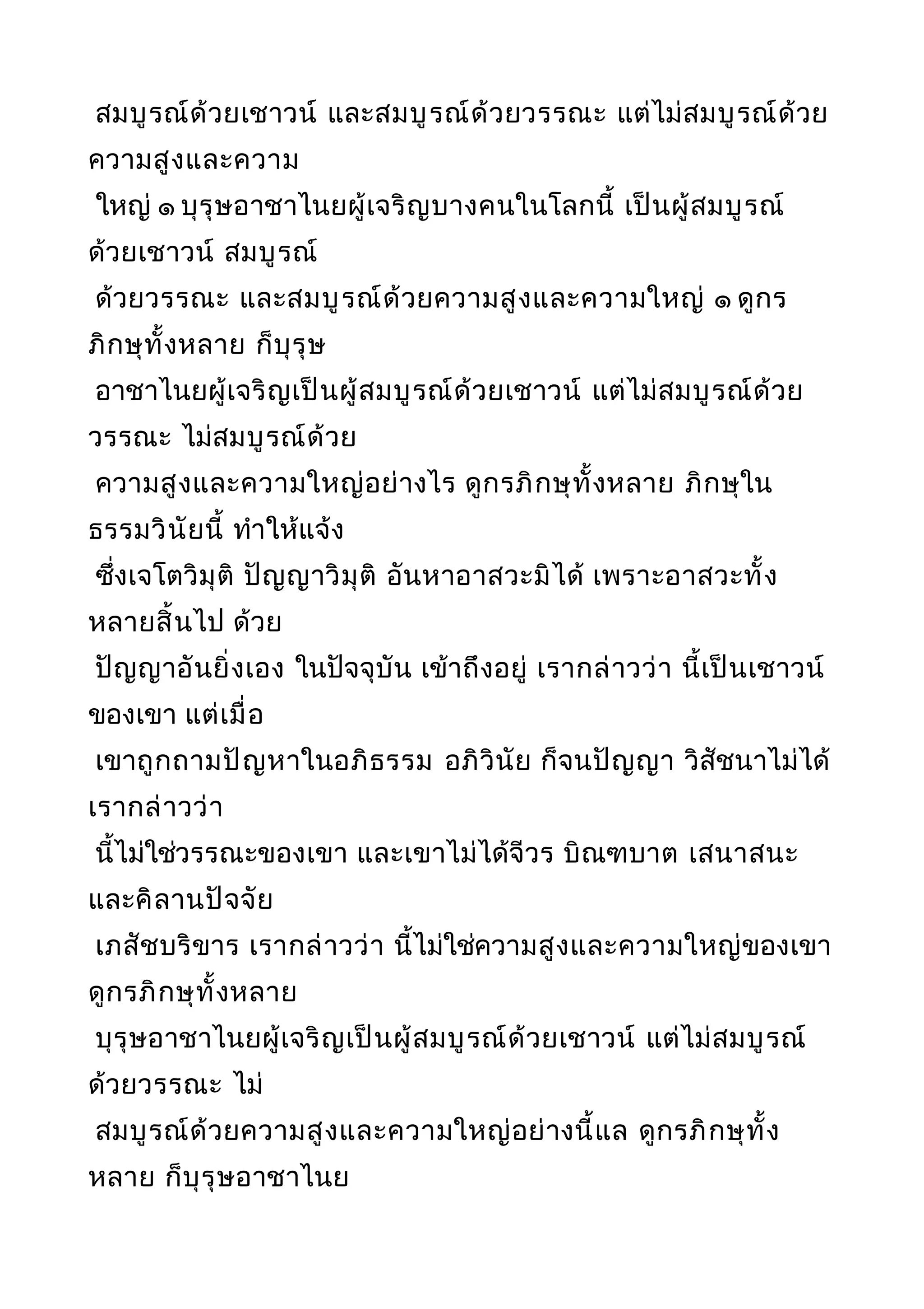 พระไตรปิฎกฉบับหลวงเล่มที่๒๐