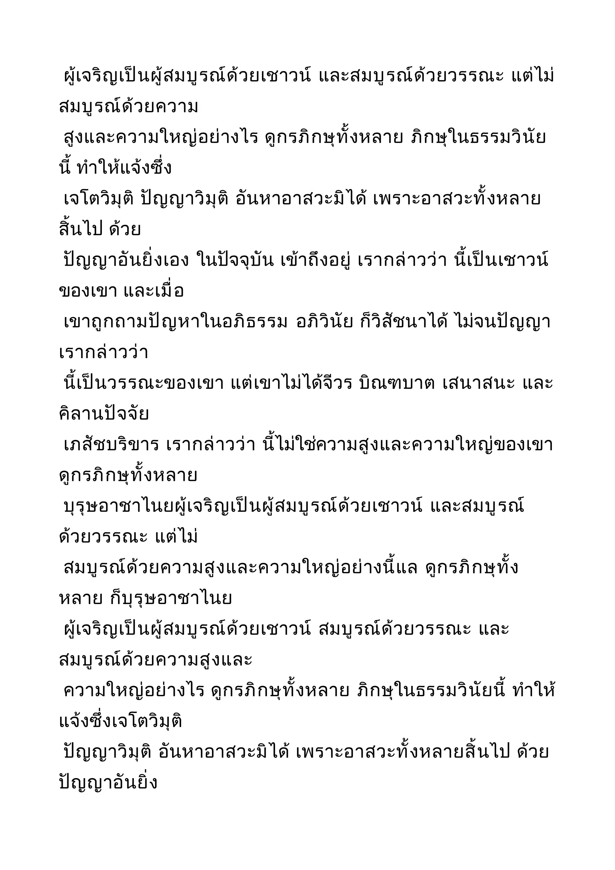 พระไตรปิฎกฉบับหลวงเล่มที่๒๐