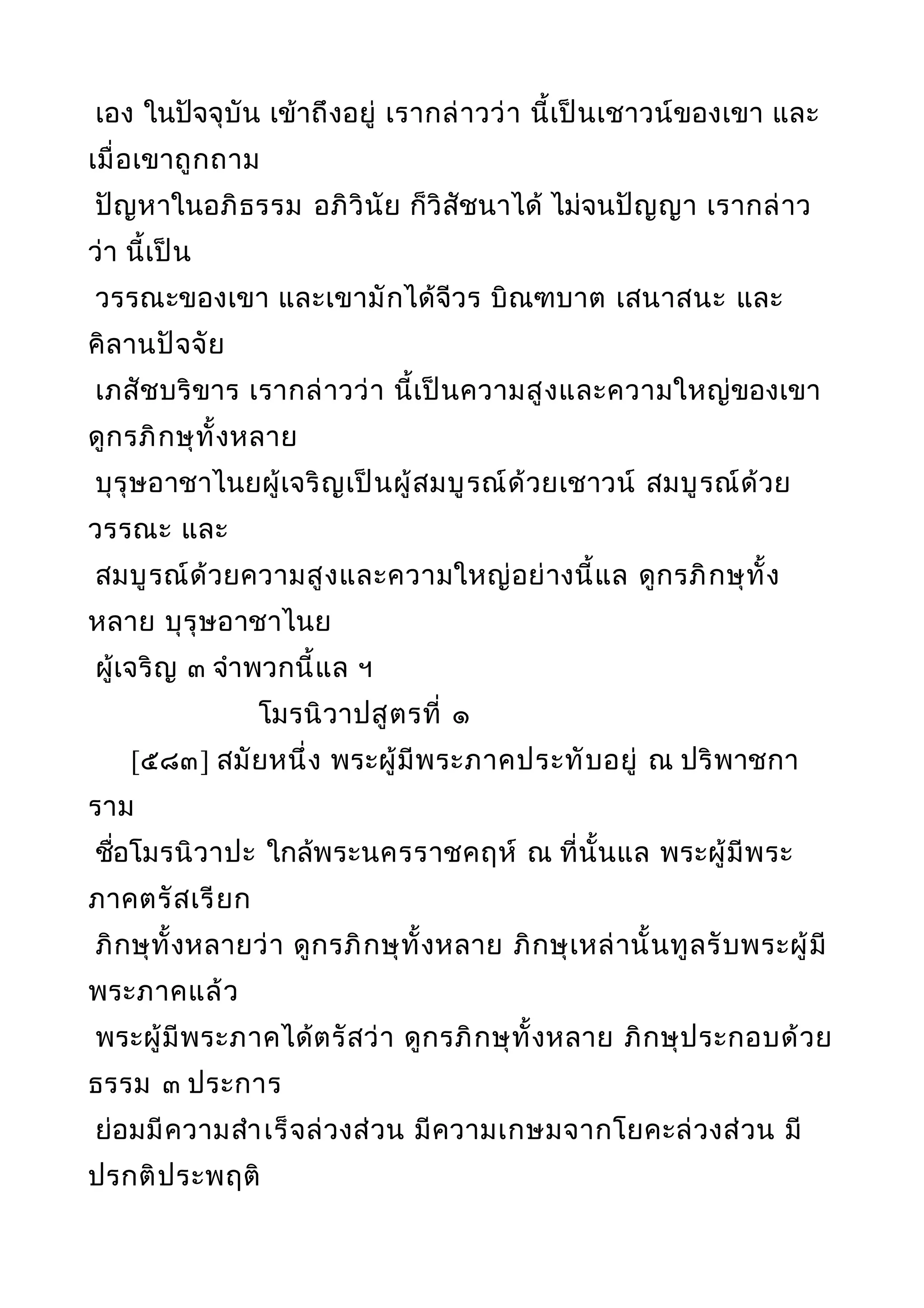 พระไตรปิฎกฉบับหลวงเล่มที่๒๐