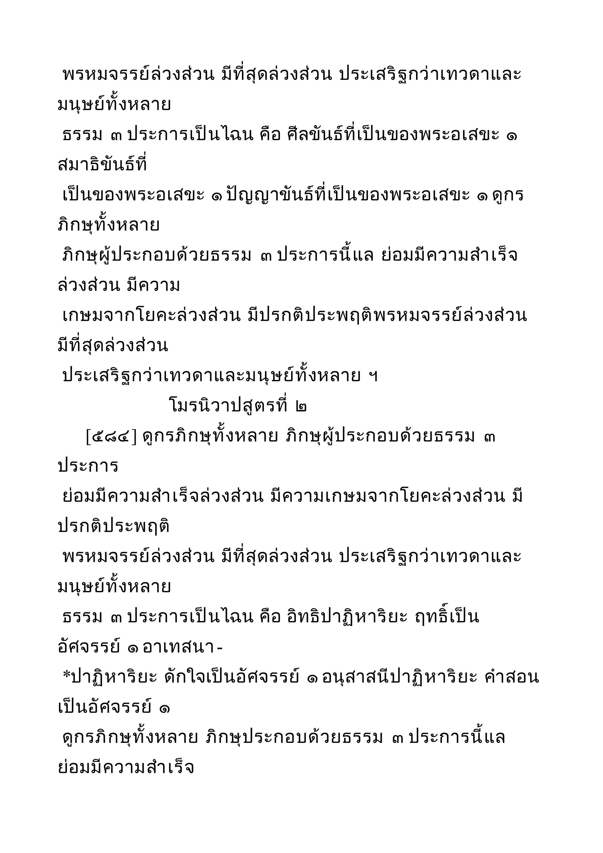 พระไตรปิฎกฉบับหลวงเล่มที่๒๐