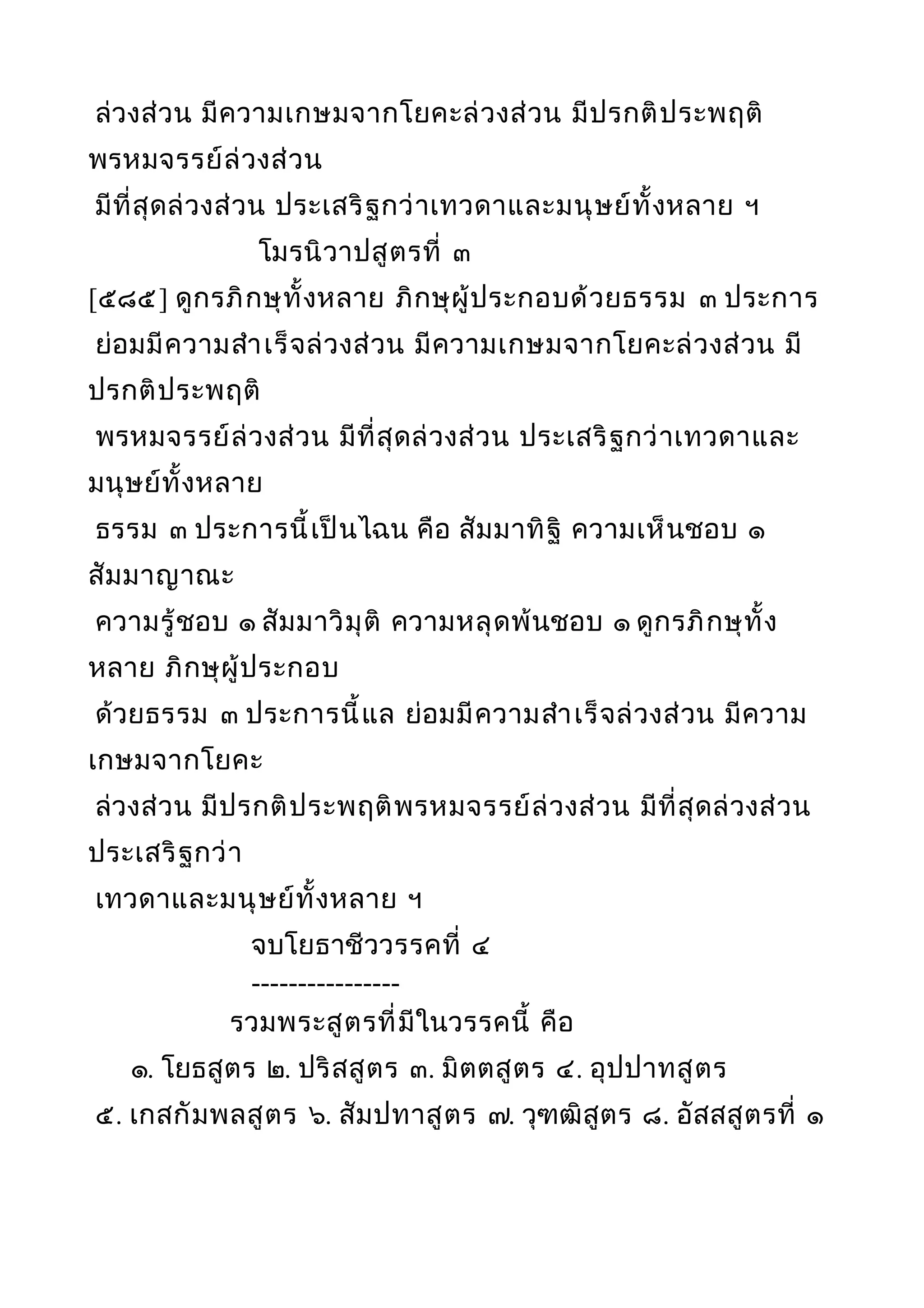 พระไตรปิฎกฉบับหลวงเล่มที่๒๐