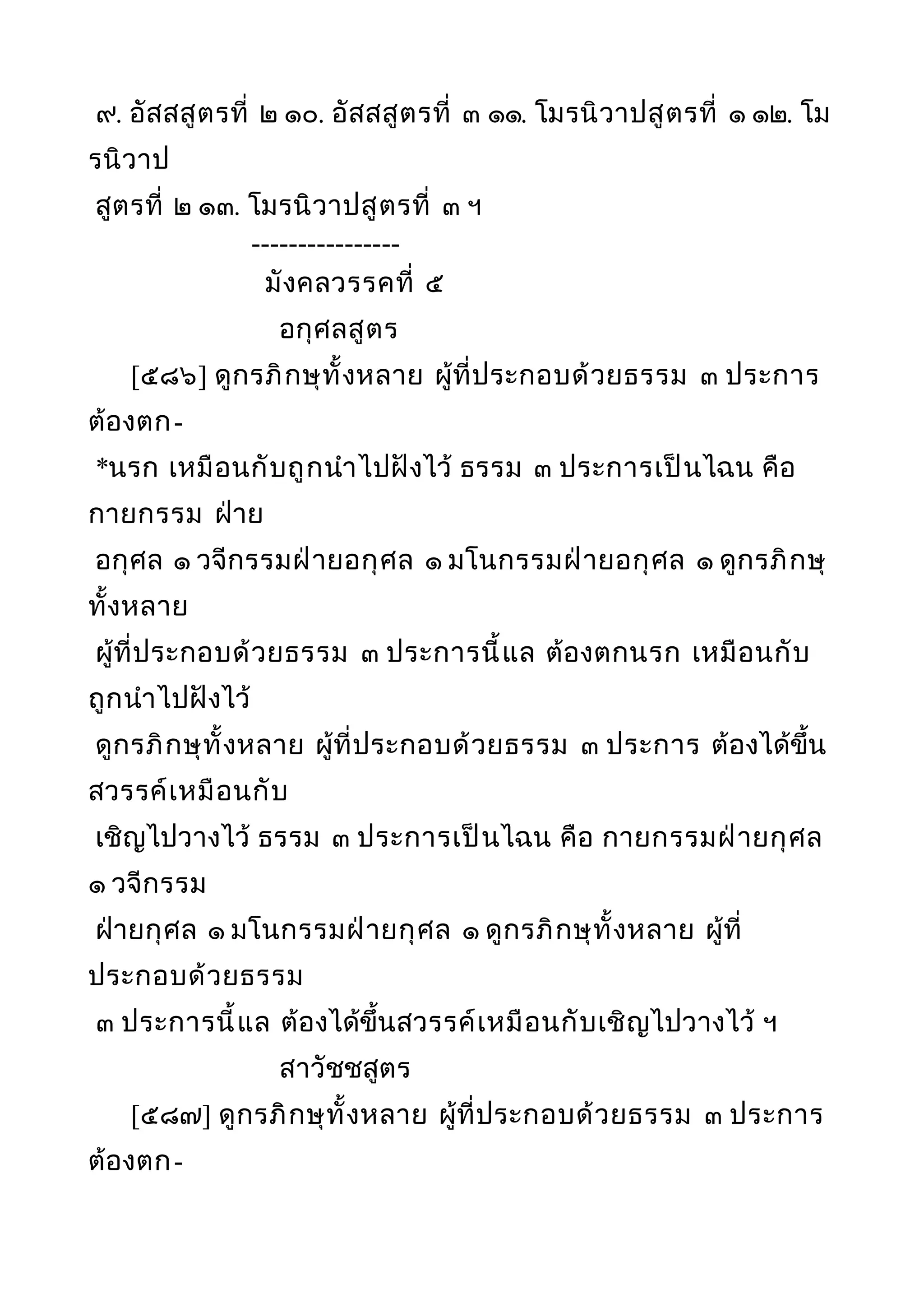 พระไตรปิฎกฉบับหลวงเล่มที่๒๐