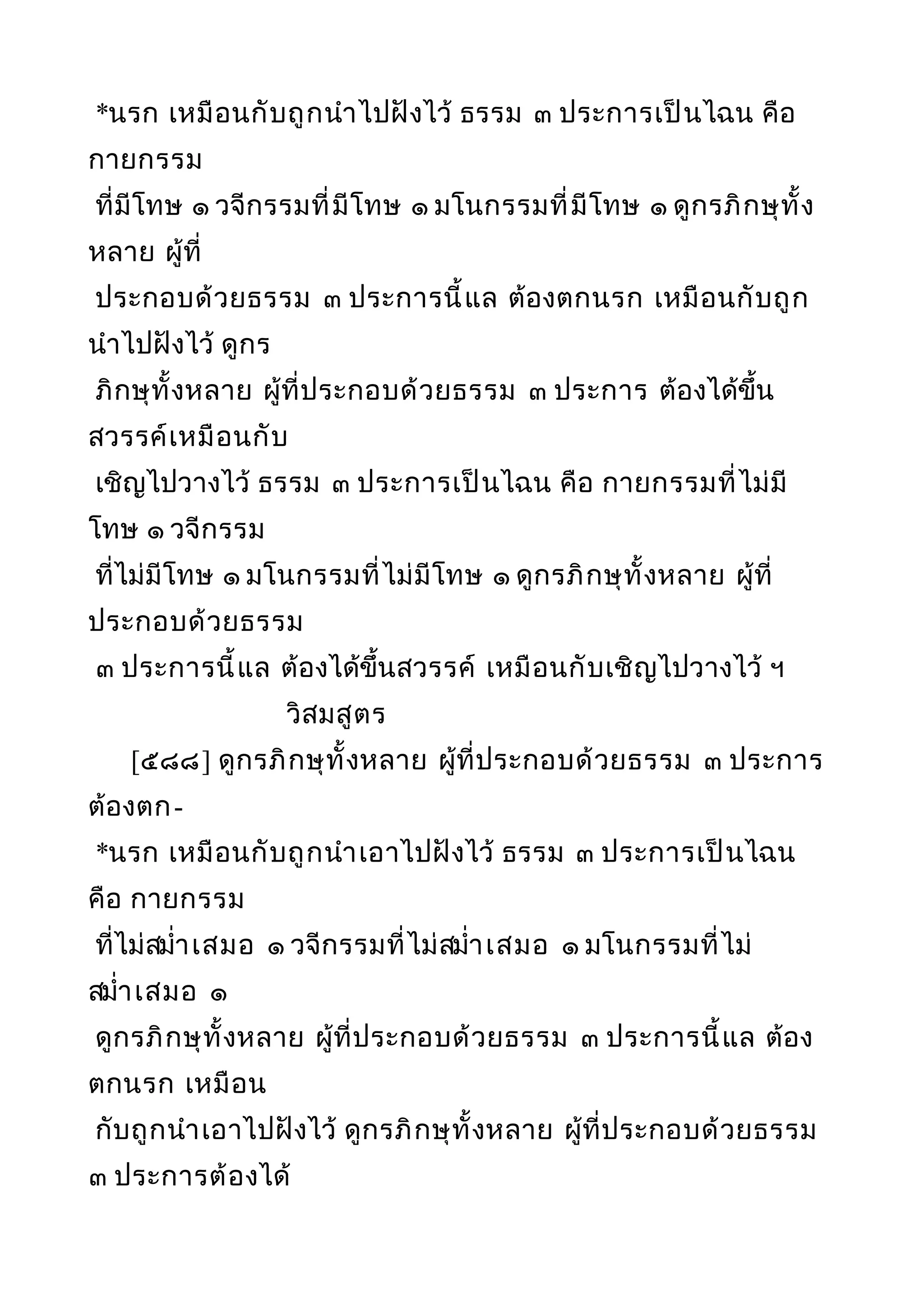 พระไตรปิฎกฉบับหลวงเล่มที่๒๐