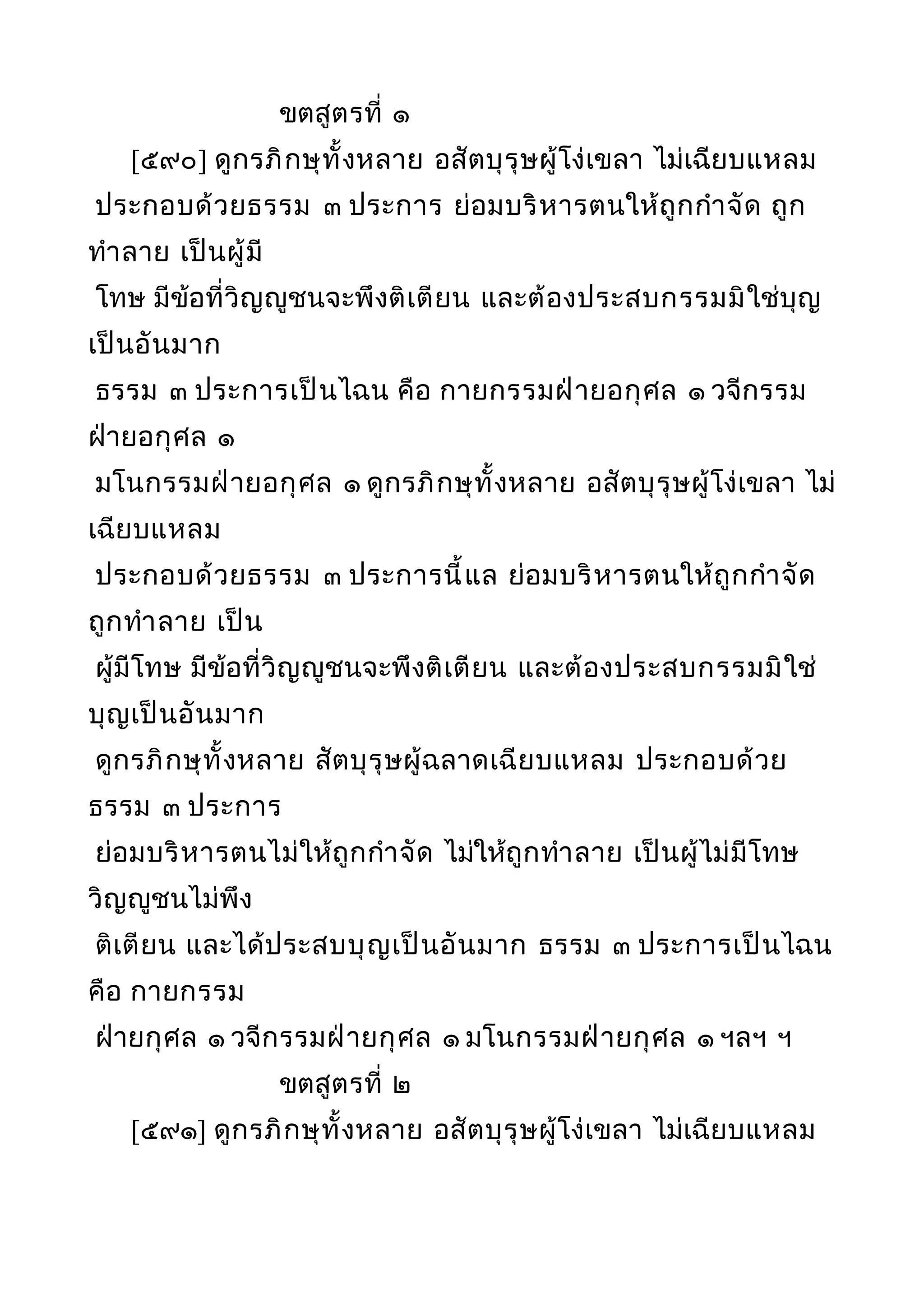 พระไตรปิฎกฉบับหลวงเล่มที่๒๐