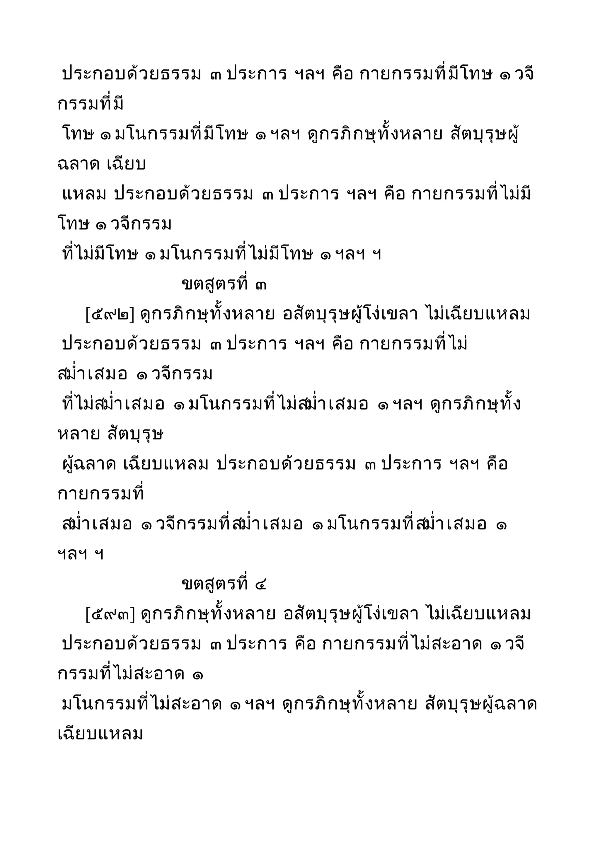 พระไตรปิฎกฉบับหลวงเล่มที่๒๐