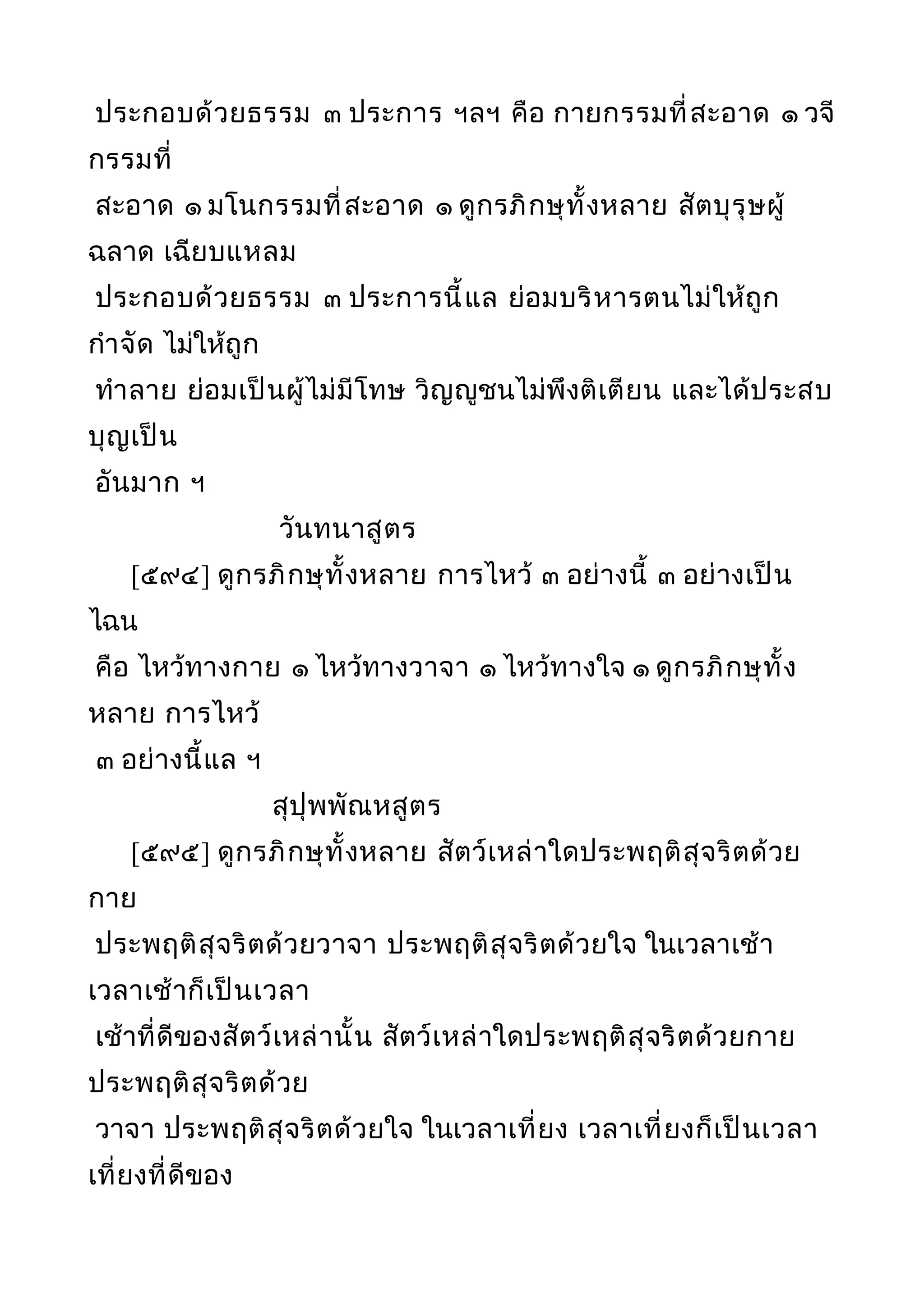 พระไตรปิฎกฉบับหลวงเล่มที่๒๐