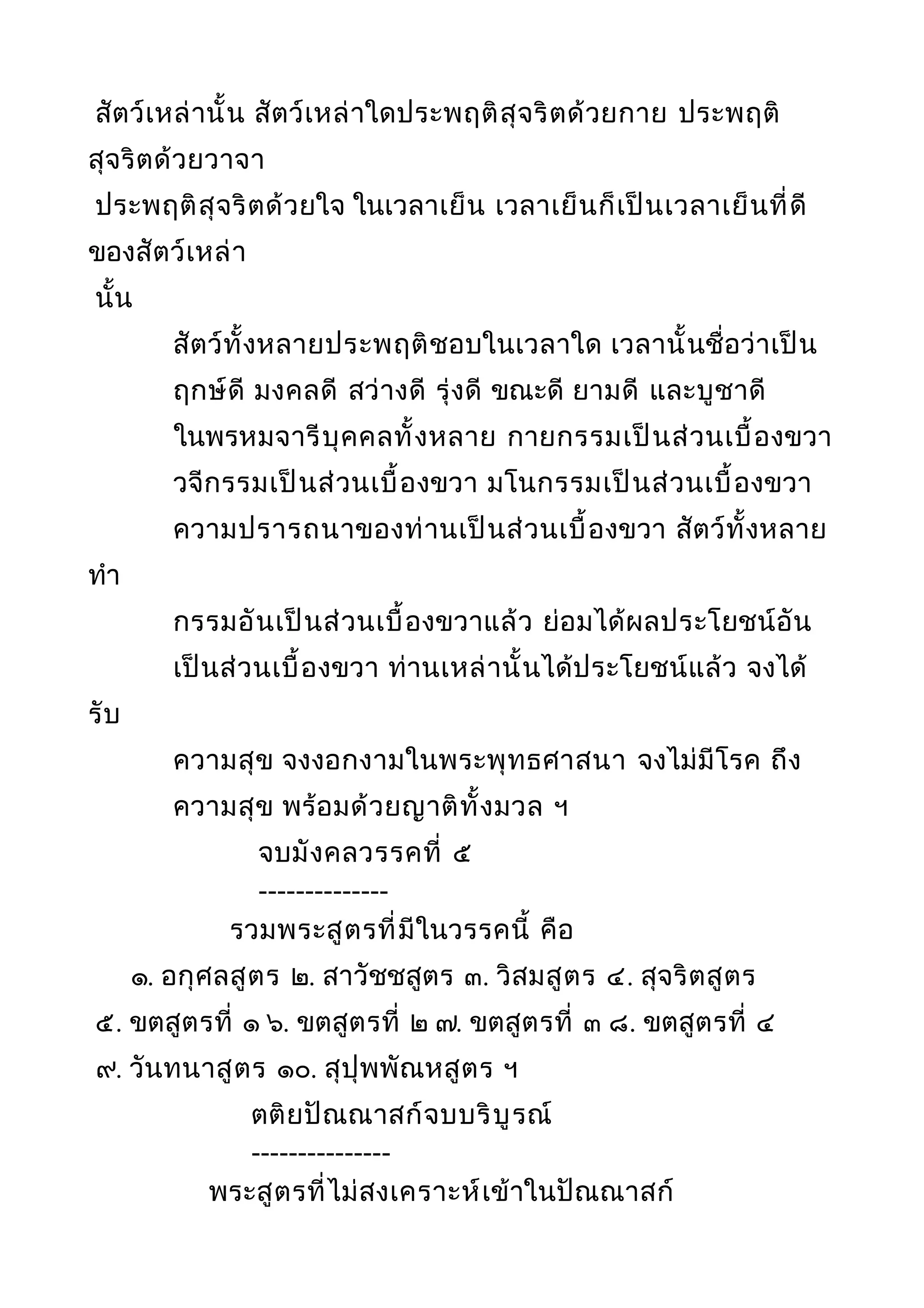 พระไตรปิฎกฉบับหลวงเล่มที่๒๐