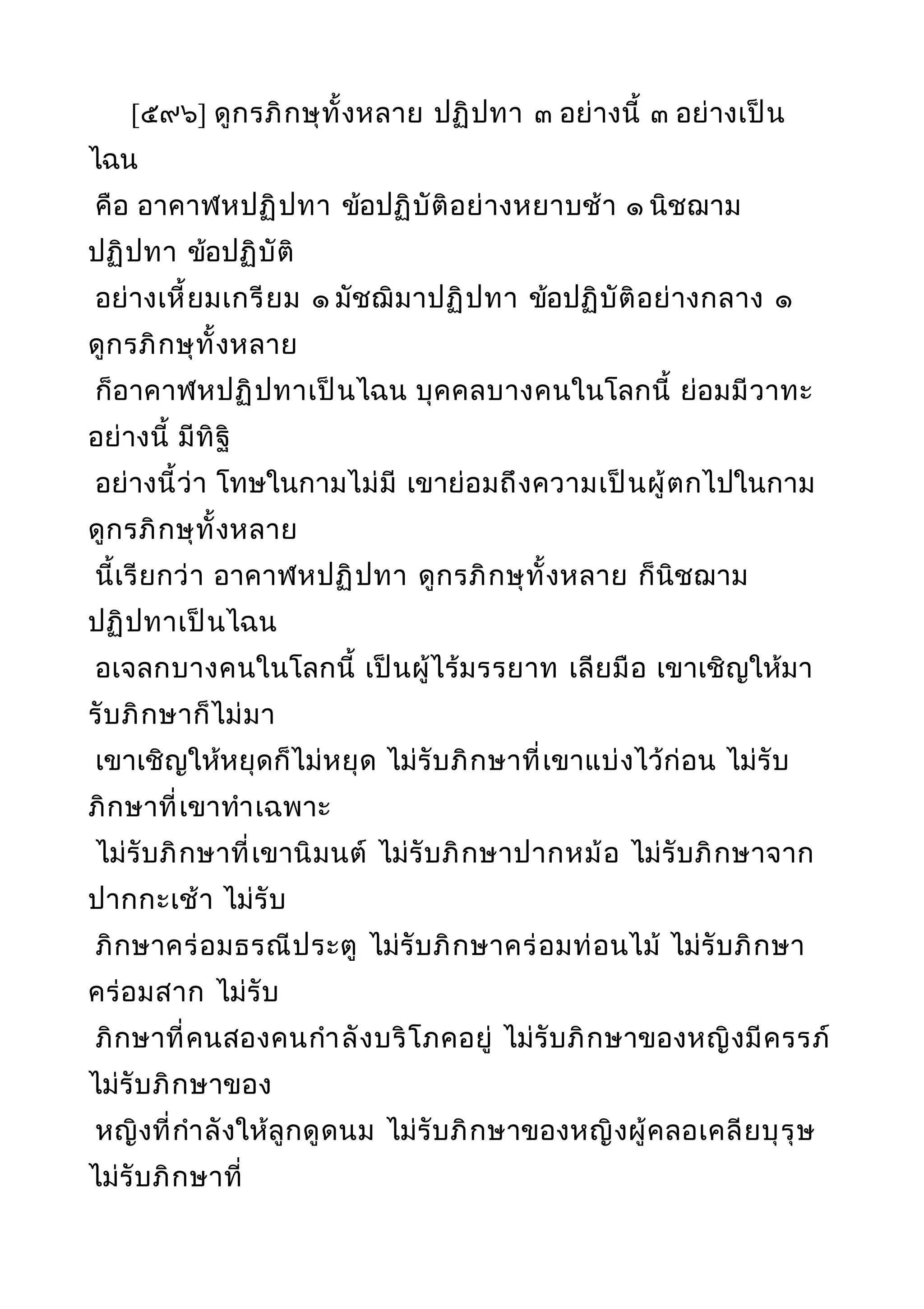 พระไตรปิฎกฉบับหลวงเล่มที่๒๐