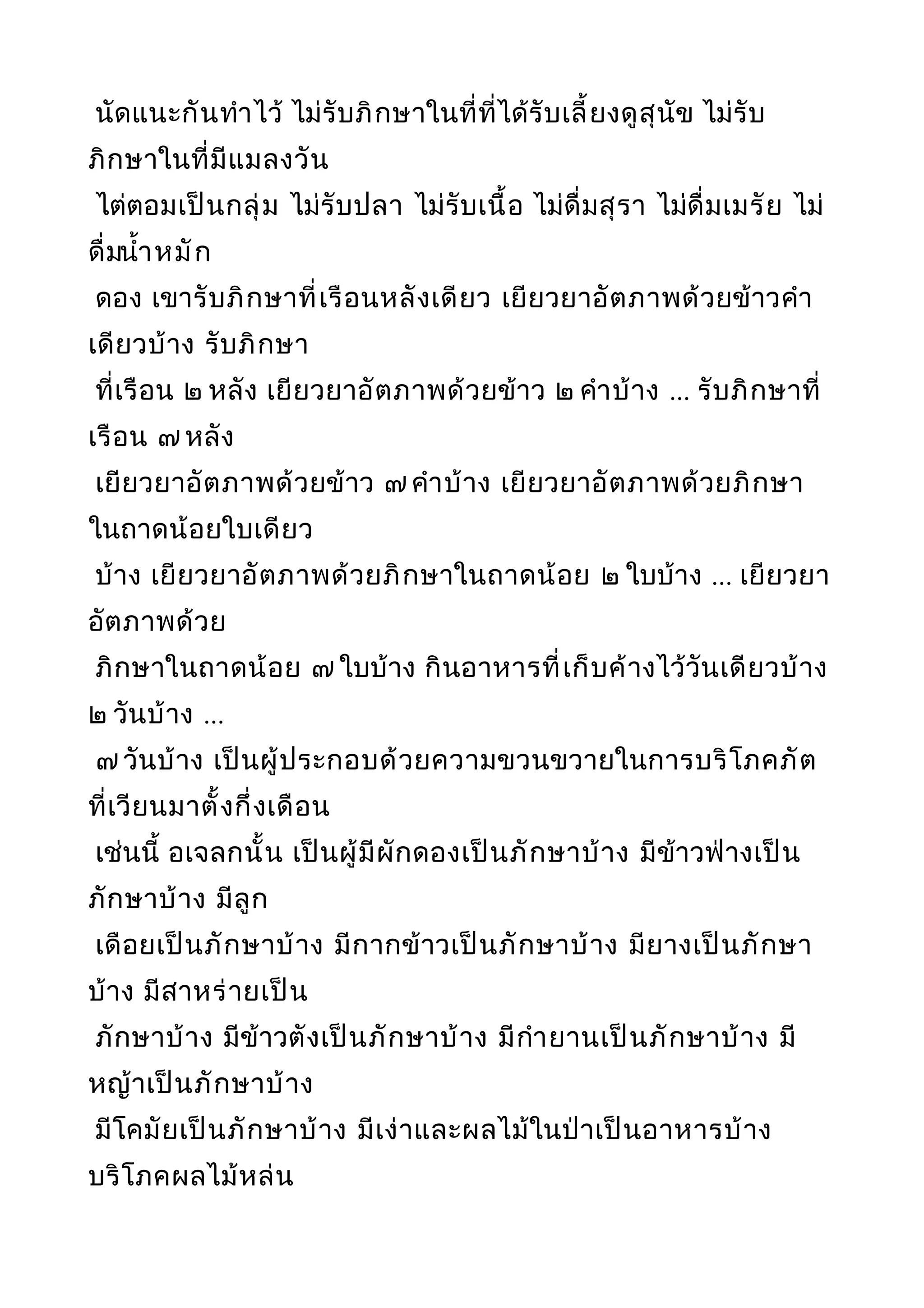 พระไตรปิฎกฉบับหลวงเล่มที่๒๐