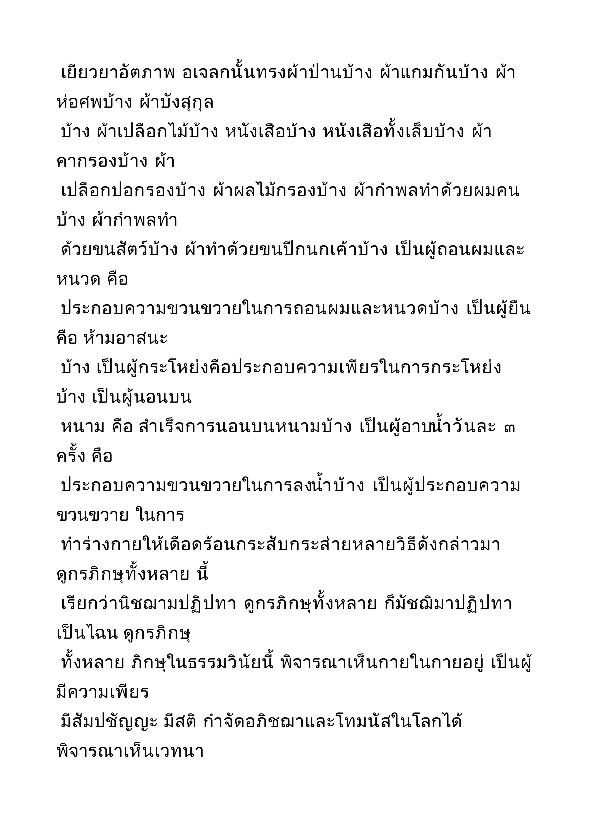 พระไตรปิฎกฉบับหลวงเล่มที่๒๐