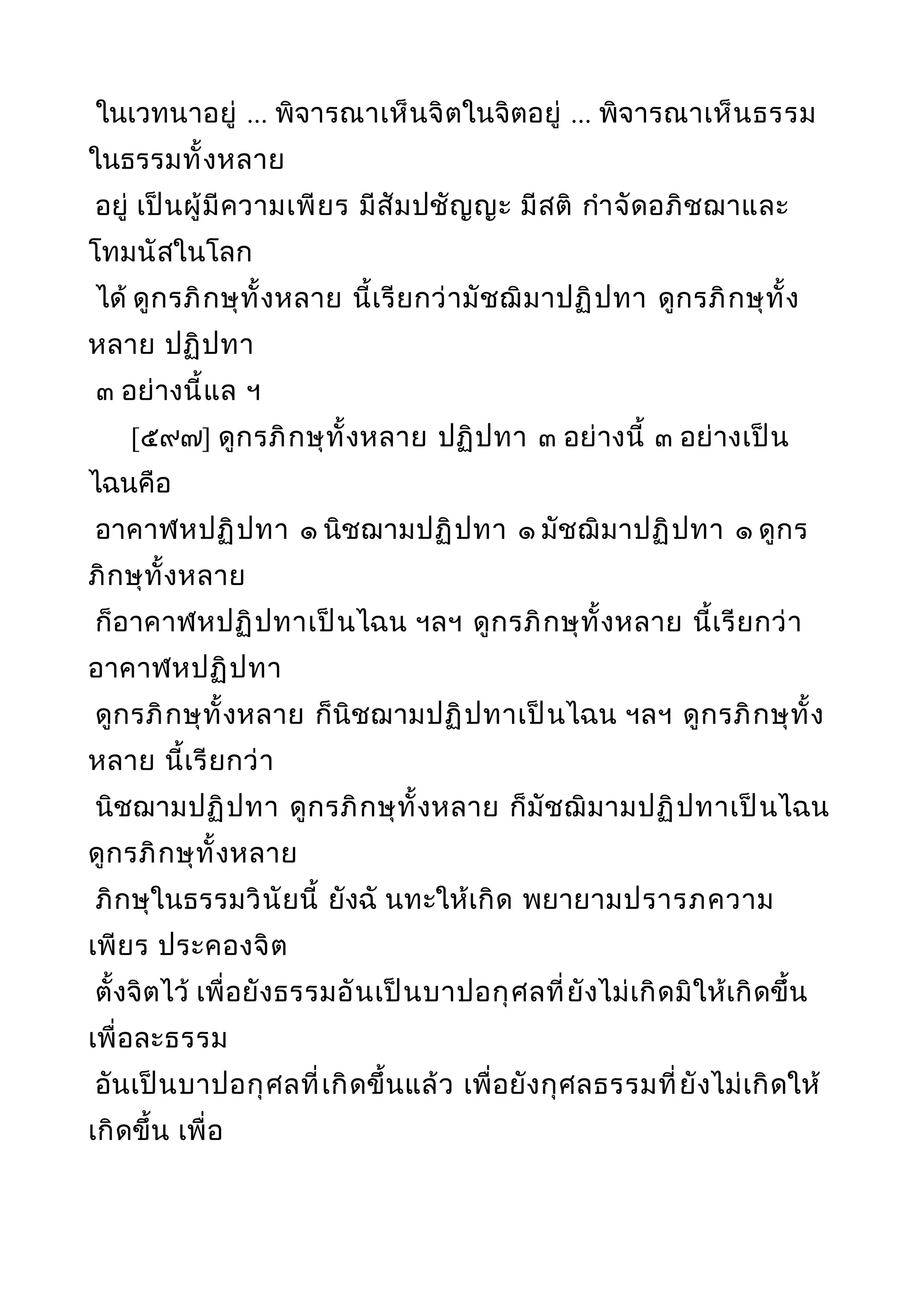 พระไตรปิฎกฉบับหลวงเล่มที่๒๐