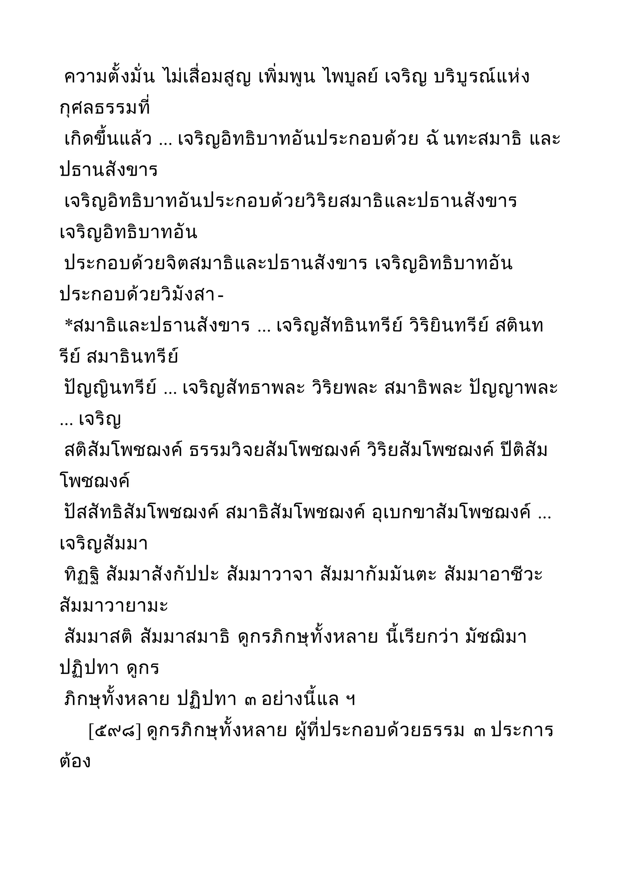 พระไตรปิฎกฉบับหลวงเล่มที่๒๐