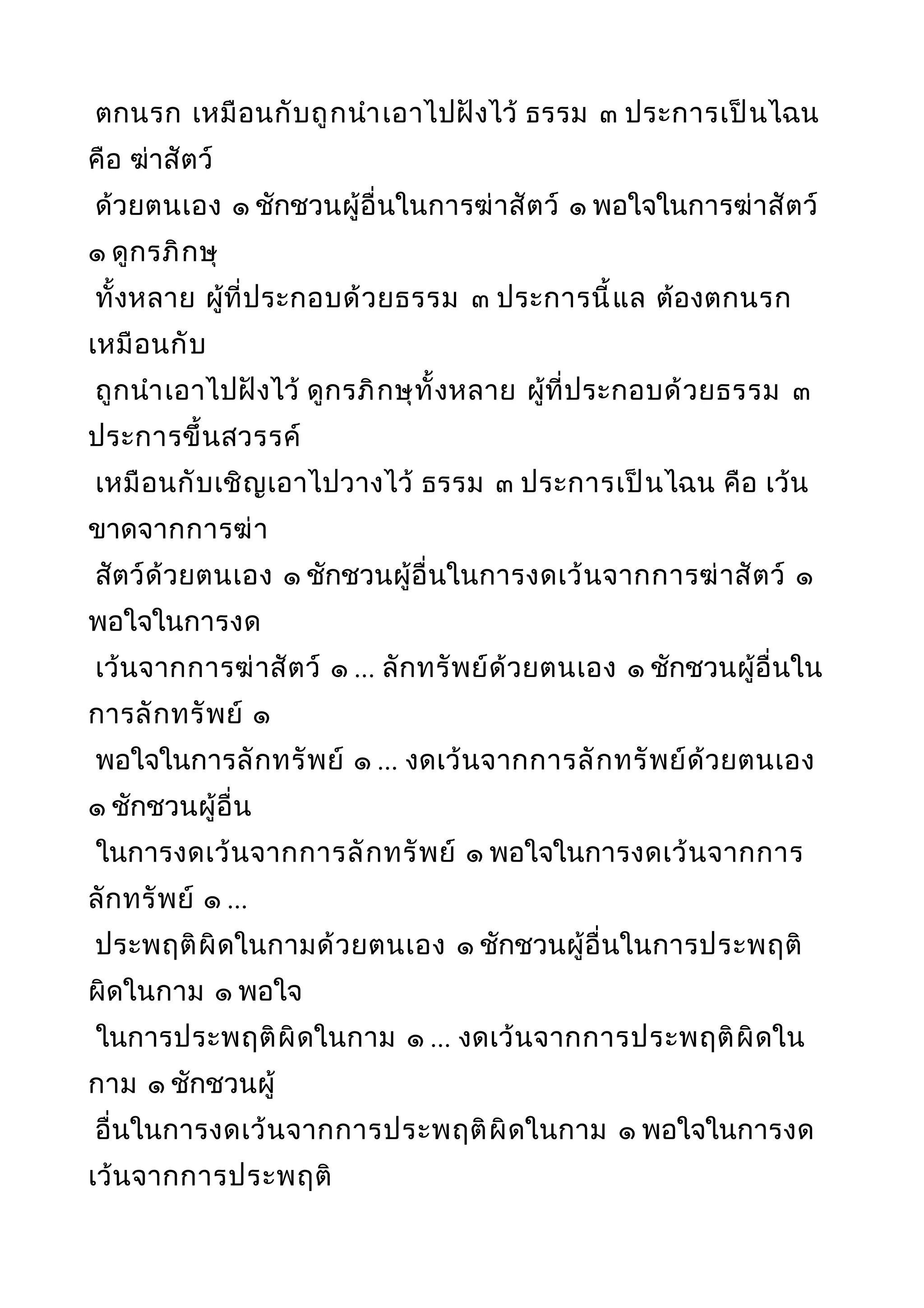 พระไตรปิฎกฉบับหลวงเล่มที่๒๐