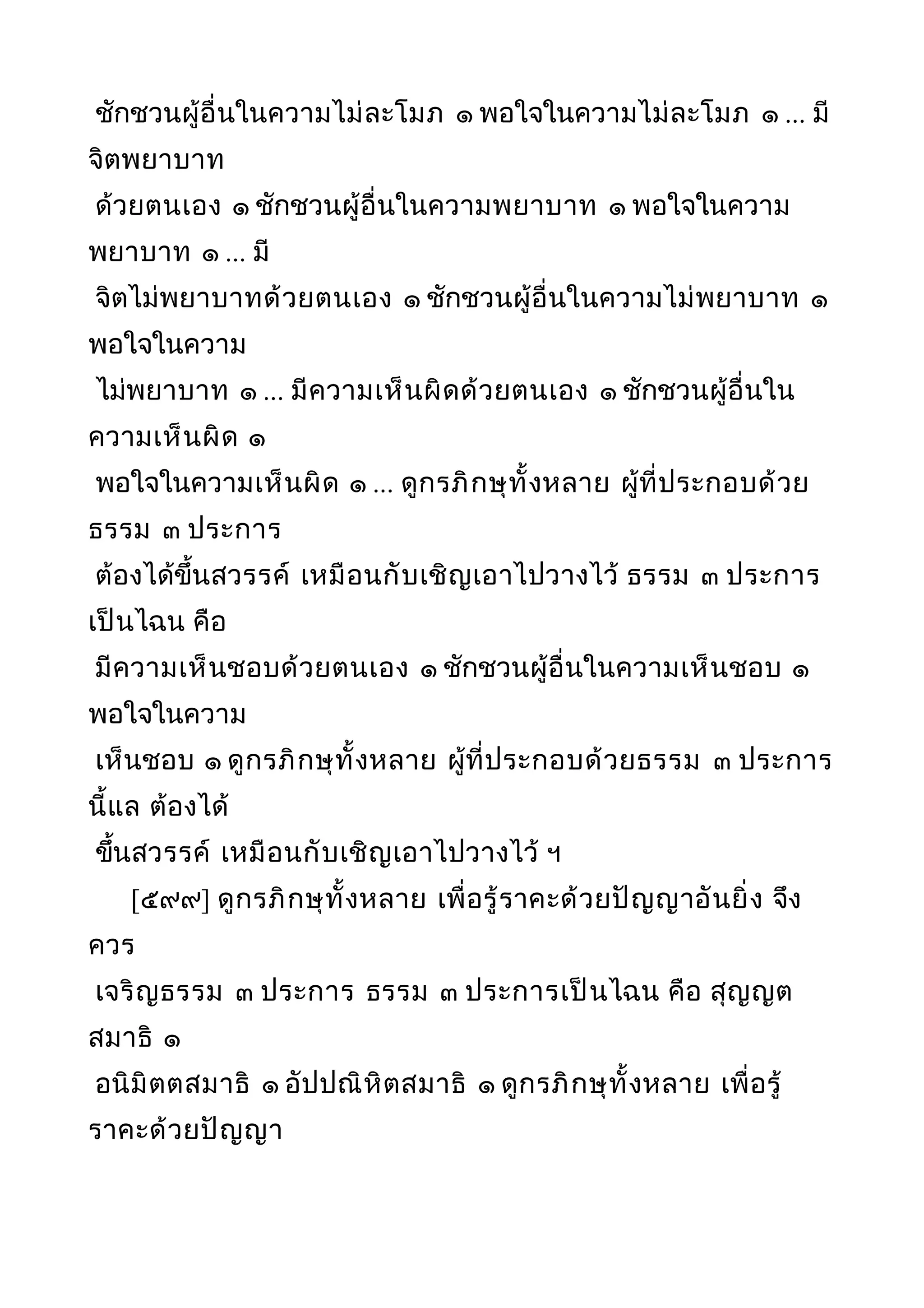 พระไตรปิฎกฉบับหลวงเล่มที่๒๐