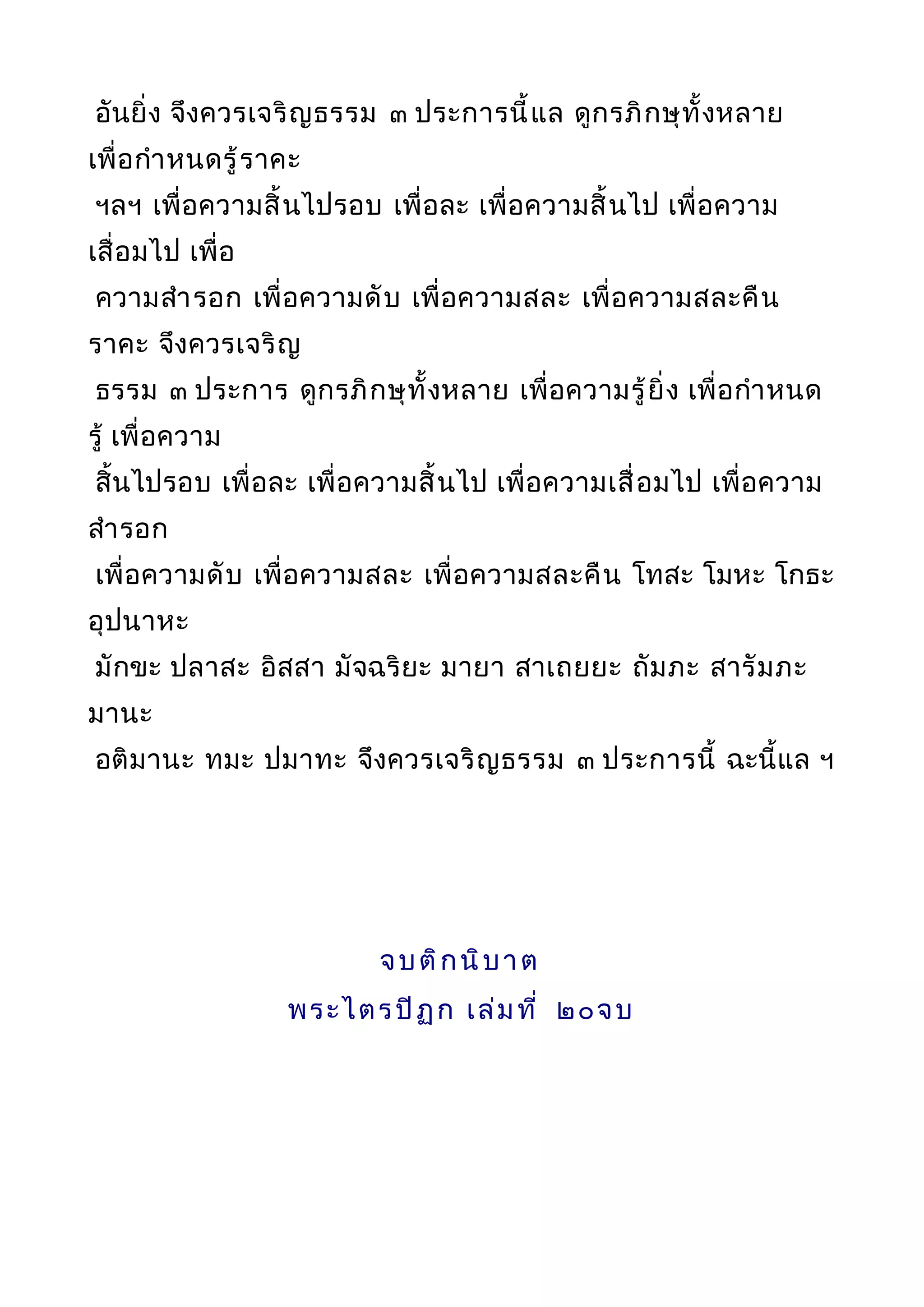 พระไตรปิฎกฉบับหลวงเล่มที่๒๐
