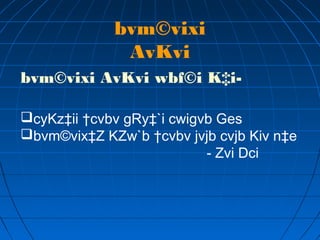 bvm©vixi AvKvi wbf©i K‡i-
cyKz‡ii †cvbv gRy‡`i cwigvb Ges
bvm©vix‡Z KZw`b †cvbv jvjb cvjb Kiv n‡e
- Zvi Dci
bvm©vixi
AvKvi
 