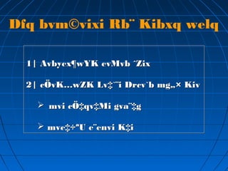 1| Avbyex¶wYK evMvb ˆZix
2| cÖvK…wZK Lv‡`¨i Drcv`b mg„× Kiv
 mvi cÖ‡qv‡Mi gva¨‡g
 mve‡÷ªU e¨envi K‡i
1| Avbyex¶wYK evMvb ˆZix
2| cÖvK…wZK Lv‡`¨i Drcv`b mg„× Kiv
 mvi cÖ‡qv‡Mi gva¨‡g
 mve‡÷ªU e¨envi K‡i
Dfq bvm©vixi Rb¨ Kibxq welq
 