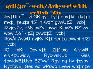 gvB‡µv¯‹wcK/Avbywe¶wYKgvB‡µv¯‹wcK/Avbywe¶wYK
evMvb ˆZixevMvb ˆZix
cv‡Ui e¯—vi GK gyL Ly‡j euv‡ki †d«‡gi
mv‡_ †eu‡a 450
†Kv‡Y gvwU‡Z ¯’vcb|
ZvjcvZv, †MvjcvZv, bvwi‡KjcvZv BZ¨vw`
wbw`©ó `~i‡Z¡ cvwb‡Z ¯’vcb|
KwÂi AvwU nvjKv K‡i †eu‡a cvwbi †fZi
¯’vcb|
G mKj Dcv`v‡b Zj‡`kxq A¨vjwR,
e¨vK‡Uwiqv, Ryc­vsKUb Ges
†cwidvB‡Uvb BZ¨vw` Rgv nq hv †cvbv,
Ry‡fbvBj Ges eo wPswo Lvevi wn‡m‡e
 