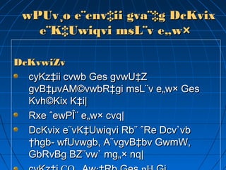 wPUv¸o e¨env‡ii gva¨‡g DcKvixwPUv¸o e¨env‡ii gva¨‡g DcKvix
e¨K‡Uwiqvi msL¨v e„w×e¨K‡Uwiqvi msL¨v e„w×
DcKvwiZvDcKvwiZv
cyKz‡ii cvwb Ges gvwU‡ZcyKz‡ii cvwb Ges gvwU‡Z
gvB‡µvAM©vwbR‡gi msL¨v e„w× GesgvB‡µvAM©vwbR‡gi msL¨v e„w× Ges
Kvh©Kix K‡i|Kvh©Kix K‡i|
Rxe ˆewPÎ¨ e„w× cvq|Rxe ˆewPÎ¨ e„w× cvq|
DcKvix e¨vK‡Uwiqvi Rb¨ ˆRe Dcv`vbDcKvix e¨vK‡Uwiqvi Rb¨ ˆRe Dcv`vb
†hgb- wfUvwgb, A¨vgvB‡bv GwmW,†hgb- wfUvwgb, A¨vgvB‡bv GwmW,
GbRvBg BZ¨vw` mg„× nq|GbRvBg BZ¨vw` mg„× nq|
 