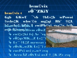 bvm©vix t
Ggb GKwU ¯’vb †hLv‡b wPswoi
†cvbv‡K wbw`©ó mg‡qi Rb¨ †i‡L
h‡_vchy³ hZœ I cwiPh©vi gva¨‡g jvjb
cvjb Kiv nq|
bvm©vixi D‡Ïk¨t
 †ivM/fvBivm cÖwZ‡iva
 cwi‡e‡ki fvj Ae¯’vq ivLv
 cÖ‡qvMK…Z Lv‡`¨i mymg e›Ub
 Lv`¨ †L‡Z myweav cvq
 cÖvK„wZK Lv‡`¨i cÖvPzh© _v‡K
 euvPvi nvi e„w× cvq
 AevwÃZ cÖvYxi nvZ †_‡K i¶v cvq
bvm©vixi D‡Ïk¨t
 †ivM/fvBivm cÖwZ‡iva
 cwi‡e‡ki fvj Ae¯’vq ivLv
 cÖ‡qvMK…Z Lv‡`¨i mymg e›Ub
 Lv`¨ †L‡Z myweav cvq
 cÖvK„wZK Lv‡`¨i cÖvPzh© _v‡K
 euvPvi nvi e„w× cvq
 AevwÃZ cÖvYxi nvZ †_‡K i¶v cvq
bvm©vix
cÖ¯‘ZKiY
 