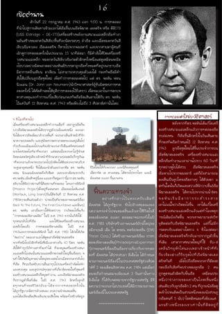 การทดลองครั้งประวัติศาสตร์
	 หลังจากที่ดร.จอห์นได้แก้ไขเครื่
องสร้างสนามแม่เหล็กแล้วการทดลองเรือ
รบล่องหน ก็เริ่มขึ้นอีกครั้งในวันเส้นตาย
ที่กองทัพเรือกำหนดไว้ 12 สิงหาคม ค.ศ.
1943 ลูกเรือชุดใหม่ได้ขึ้นประจำการบน
เรือพิฆาตเอลดริจ เครื่องสร้างสนามแม่เ
หล็กเริ่มทำงานเวลาผ่านไปราว 60 วินาที
ทุกอย่างดูไปได้สวย เรือพิฆาตเอลดริจ
เริ่มหายไปจากจอเรดาร์ แต่ก็ยังสามารถม
องเห็นเป็นรูปโครงเรือลางๆ ได้ด้วยตา แ
ต่ทันใดนั้นก็เกิดแสงสว่างสีฟ้าวาบขึ้น!เรือ
พิฆาตเอลดริจ ได้หายไปจากน่านน้ำ!ดร.
จ อ ห์ น เริ่ ม มี อา การร ะ ส่ ำ ร ะ ส า ย
เขาไม่แน่ใจว่าเกิดอะไรขึ้น เขาได้แก้ไขเครื่
องสร้างสนามแม่เหล็กแล้วแต่ทำไมเหตุก
ารณ์เดิมยังเกิดขึ้น พวกเขาพยายามส่งวิท
ยุติดต่อกับเรือพิฆาตเอลดริจ แต่ก็ไม่มีก
ารตอบรับแต่อย่างใดราว 4 ชั่วโมงต่อมา
เรือพิฆาตเอลดริจก็กลับมาปรากฏตัวขึ้น
ที่เดิม เสาอากาศขนาดใหญ่ที่ใช้ รับ-ส่
งคลื่นวิทยุหักโค่นลงเหล่าเจ้าหน้าที่ที่เ
กี่ยวข้องต่างก็รีบรุดไปที่เรือพิฆาตเอล
ดริจทันที เมื่อไปถึงเรือพวกเขาก็ต้องต
กตะลึงกับสิ่งที่พบร่างของลูกเรือ 2 คน
ถูกดูดจนตัวติดกับพื้นเรือ เหมือนประ
หนึ่งว่าร่างกายของเขาเป็นโลหะชิ้นหนึ่ง
เช่นเดียวกับลูกเรืออีก 2 คน ที่ถูกผนังเรือดู
ดเข้าไปจนติดเป็นส่วนหนึ่งของผนังส่วนลู
กเรือคนที่ 5 นับว่าโชคดีหน่อยที่เพียงแค่
แขนข้างหนึ่งของเขาเท่านั้นที่ติดอยู่กั
4 ชั่วโมงที่หายไป
เมื่อเครื่องสร้างสนามแม่เหล็กทำงานเต็มที่ เหล่าลูกเรือก็พ
บว่าเรือพิฆาตเอลดริจได้ปรากฏตัวบนฝั่งแห่งหนึ่ง พวกเขา
จึงได้ลงจากเรือเพื่อมาสำรวจพื้นที่ พวกเขาเห็นเจ้าหน้าที่รัก
ษาความปลอดภัย และสุนัขตรวจตราลาดตระเวณอยู่เต็มไป
ทั่วบริเวณเมื่อมองไปบนท้องฟ้าพวกเขาก็เห็นเฮลิคอปเตอร์
ฉายไฟสปอตไลท์มาที่พวกเขา แต่ตอนนั้นพวกเขาไม่รู้จักเฮ
ลิคอปเตอร์ครู่เดียวเจ้าหน้าที่รักษาความปลอดภัยก็กรูกันม
าที่พวกเขาแล้วพาพวกเขาลงไปยังห้องใต้ดินพวกเขาพบกับช
ายสูงอายุคนหนึ่ง ซึ่งได้แนะนำตัวเองว่าเขาคือ ดร. จอห์น
ฟอน นิวแมนอัลเฟรดถึงกับช็อค เพราะเขาเพิ่งจะจากกับ
ดร.จอห์น เมื่อสักครู่นี้เอง และเขาก็หนุ่มกว่านี้มาก ดร.จอห์น
อธิบายให้ฟังว่าสถานที่นี้คือสถานที่ทดลอง โครงการฟินิกส์
(Phoenix Project)ตั้งอยู่ที่มอนทอก เมืองลองไอส์แลนด์
(Montauk, Long Island)วันนี้คือวันที่ 12 สิงหาคม ค.ศ.
1983ความเห็นส่วนตัวว่า น่าจะเป็นที่มาของภาพยนตร์เรื่อง
Back To The Future, The Final Countdown และอื่นๆ)
ดร. จอห์น เล่าเรื่องราวให้ฟังคร่าวๆ ว่าเกิดอะไรขึ้นกับ
“การทดลองฟิลาเดเฟีย” ในปี ค.ศ. 1943 จากนั้นก็สั่งให้
ทุกคนกลับไปที่เรือ และให้ปิดเครื่องสร้างสนามแ
ม่เหล็กโดยเร็ว การทดลองฟิลาเดเฟีย ในปี ค.ศ.
1943และการทดลองฟินิกส์ ในปี ค.ศ. 1983 ได้ก่อให้เกิด
“ช่องว่าง” ของเวลาและได้ดูดเอาเรือพิฆาตเอลดริจ
จากที่หนึ่งไปยังอีกที่หนึ่งซึ่งมีเวลาห่างกัน 40 ปีดร. จอห์น
สั่งให้ทำทุกวิถีทางเท่าที่จะทำได้ ที่จะหยุดเครื่องสร้างสนา
มแม่เหล็กไม่เช่นนั้นสนามแม่เหล็กจะก่อตัวใหญ่ขึ้นเรื่อยๆ จ
นทำให้เกิดปัญหาอย่างใหญ่หลวงต่อโลกเมื่อพวกเขากลับไป
ที่เรือ ก็ช่วยกันหยิบขวานขึ้นมาทุบไปบนเครื่องกำเนิดไฟฟ้า
แผงควบคุม และอุปกรณ์ทุกอย่างที่เกี่ยวข้องจนในที่สุดเครื่
องสร้างสนามแม่เหล็กก็หยุดทำงาน และเรือพิฆาตเอลดริจ
ก็ปรากฏตัวขึ้นที่เดิม ในปี ค.ศ. 1943 อีกครั้งลูกเรื
อทุกคนที่รอดชีวิตกลับมาได้จากการทดลองครั้งนั้น
ได้ถูกรัฐบาลจัดการล้างสมอง ลบความจำจนหมดสิ้น
และได้เปลี่ยนชื่อเสียงเรียงนามเสียใหม่ พร้อมทั้งสร้างข้อมูล
เปิดตำนาน
	 เช้าวันที่ 22 กรกฏาคม ค.ศ. 1943 เวลา 9:00 น. การทดลอง
ที่นำไปสู่การเดินทางข้ามเวลาได้เริ่มขึ้นบนเรือพิฆาต เอลดริจ หรือ ดีอี173
(USS Eldridge - DE-173)เครื่องสร้างพลังงานสนามแม่เหล็กเริ่มทำงา
นมันสร้างหมอกควันสีเขียวขึ้นทีละน้อยรอบๆ ลำเรือ และเมื่อหมอกควันสี
เขียวเริ่มจางลง เรือเอลดริจ ก็หายไปจากจอเรดาร์ และจากสายตาผู้คนที่
เฝ้าดูการทดลองครั้งนั้นประมาณ 15 นาทีต่อมา ก็มีคำสั่งให้ปิดเครื่องสร้
างสนามแม่เหล็ก หมอกควันสีเขียวเริ่มก่อตัวอีกครั้งหนึ่งแต่ดูเหมือนจะมีอ
ะไรบางอย่างผิดพลาดอย่างมหันต์!บรรดาลูกเรือทั้งหมดที่อยู่บนกราบเรือ
มีอาการคลื่นเหียน อาเจียน ไม่สามารถควบคุมตัวเองได้ กองทัพเรือมีคำ
สั่งให้เปลี่ยนลูกเรือชุดใหม่ เพื่อทำการทดลองต่อไป แต่ ดร. จอห์น ฟอน
นิวแมน (Dr. John von Neumann)นักวิทยาศาสตร์ผู้รับผิดชอบการทด
ลองครั้งนี้ ได้คัดค้านขอให้ยุติการทดลองไว้ชั่วคราว เพื่อขอเวลาในการตรวจ
หาสาเหตุและทำการแก้ไขเสียก่อนกองทัพเรือขีดเส้นตายให้กับ ดร. จอห์น
ไว้แค่วันที่ 12 สิงหาคม ค.ศ. 1943 หรือเพียงไม่ถึง 3 สัปดาห์เท่านั้นโดย
ชีวิตใหม่ให้กับพวกเขา และนี่คือเหตุผลที่
เอ็ดวาร์ด เอ คาเมรอน ได้หายไปจากโลก และมี
อัลเฟรด เบเลก ขึ้นมาแทน
  ฟื้นความทรงจำ
	 อย่างที่กล่าวไว้แหละครับเดิมที
อัลเฟรด ได้ถูกรัฐบาล จับไปล้างสมองและล
บความทรงจำไปจนหมดสิ้นแล้วเขาใช้ชีวิตในชื่
อของอัลเฟรด เบเลก ตลอดมาจนกระทั่งในปี
ค.ศ. 1983 บริษัทสร้างภาพยนตร์ยักษ์ใหญ่ขอ
งอังกฤษอี เอ็ม ไอ ตรอน คอร์เปอเรชั่น (EMI
Thron Corp.) ได้สร้างภาพยนตร์เรื่อง การท
ดลองฟิลาเดลเฟีย(PhiladelphiaExperimen
t)ภาพยนตร์เรื่องเป็นเรื่องราวเกี่ยวกับการทดล
องที่ อัลเฟรด ได้ประสบมา อีเอ็มไอ ได้กำหนด
ฉายภาพยนตร์เรื่องนี้ในประเทศสหรัฐช่วงสัปด
าห์ที่ 2 ของเดือนสิงหาคม ค.ศ. 1984 แต่เมื่อก่
อนจะถึงกำหนดฉายเพียงแค่ 3 วันเท่านั้นทาง
อีเอ็มไอ ก็ได้รับจดหมายจากรัฐบาลสหรัฐ มีข้
อความว่าพวกเขาไม่ประสงค์ให้มีการฉายภาพย
นตร์เรื่องนี้ในประเทศสหรัฐ
“““““““““““““““““““““““““
16
 