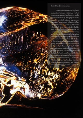 ชื่อเรียกอีกชื่อหนึ่งว่า กะโหลกมรณะ
          นักวิทยาศาสตร์ของพิพิธภัณฑ์อังกฤษได้ตร
วจสอบกะโหลกทั้งสอง และพบว่ามีลักษณะทางสรีรวิ
ทยาร่วมกันกล่าวคือน่าจะเป็นกะโหลกที่ทำจำลองขึ้น
มาจากหัวกะโหลกคนจริงๆ ที่เป็นผู้หญิงคนเดียวกัน
เพราะเมื่อถ่ายภาพเชิงซ้อนแล้วพบว่าแนวของกระดู
กเข้ากันพอดี หรืออีกนัยหนึ่ง กะโหลกแก้วอันใดอั
นหนึ่งถูกทำขึ้นมาก่อน แล้วเป็นแบบให้อีกอันหนึ่ง
กะโหลกแก้วทั้ง 2 ชิ้น ที่อาจจะเรียกได้ว่าเป็นพี่น้อ
งกันนี้ นับเป็นกะโหลกแก้วที่ถูกจับตามองที่สุด แล
ะถูกนำไปตรวจสอบด้วยวิธีทางวิทยาศาสตร์ต่างๆ
นานามากที่สุด แต่ก็ยังไม่มีคำตอบอะไรที่ชัดเจนเกี่ยว
กับที่มาหรือวัตถุประสงค์ที่มันถูกสร้างขึ้น และหลังจ
ากที่กะโหลกแก้วทั้งสองกลายเป็นของมีชื่อเสียงขึ้นม
า ก็มีการประกาศการค้นพบกะโหลกแก้วในลักษณะ
คล้ายๆ กันอีกเป็นจำนวนมาก แต่ด้วยความเชื่อจาก
ตำนานเก่าแก่ที่กล่าวถึงกะโหลกแก้ว 13 หัว ทำให้ต้
องมีการตรวจสอบอย่างละเอียดว่า ไอ้ที่พบกันมากๆ
เป็นของจริงหรือของเก๊ และเท่าที่ปรากฏมาหลายหั
วก็เป็นของทำเทียมเลียนแบบด้วยเทคโนโลยีสมัยให
ม่ แต่ก็มีอีกหลายหัวเหมือนกันที่ได้การยอมรับว่าเ
ป็นของเก่าที่มีพลังบางอย่างแฝงอยู่   กะโหลกแก้ว
ที่มีชื่อเสียงตามมิทเชลล์-เฮดจ์สมาติดๆ คือกะโหล
กที่เคยเป็นของลามะทิเบตนามนอร์วู เชน ซึ่งคาดว่า
น่าจะมาจากสุสานมายันในกัวเตมาลา ท่านลามะใช้ก
 