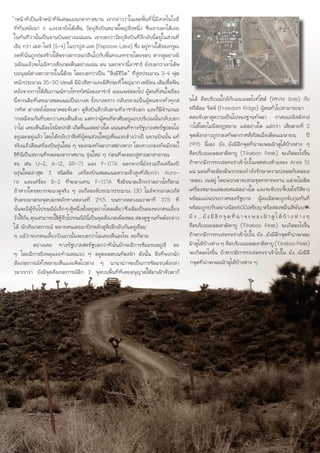 ำหน้าที่เป็นเจ้าหน้าที่พิเศษแผนกอากาศยาน เขากล่าวว่าในเขตพื้นที่นี้มีเทคโนโลยี่
ที่ทันสมัยมา ก และเขายังได้เห็น วัตถุสิ่งบินขนาดใหญ่สิ่งหนึ่ง ซึ่งเขาบอกได้เลย
ในทันทีว่านั้นเป็นจานบินอย่างแน่นอน เขาบอกว่าวัตถุสิ่งบินที่ลึกลับนี้อยู่ในส่วนที่
เรีย กว่า เอส-โฟร์ (S-4) ในปาปูส เลค (Papoose Lake) ซึ่ง อยู่ทางใต้ของกรูมเ
ลคที่นั่นถูกก่อสร้างให้พรางตากลมกลืนไปกับพื้นทะเลทรายโดยรอบ หากดูอย่างผิ
วเผินแล้วจะไม่มีทางสังเกตเห็นอย่างแน่น อน นอกจากนี้ลาซาร์ ยังบอกว่าเขาได้พ
บมนุษย์ต่างดาวภายในนี้ด้วย โดยบอกว่าเป็น “สิ่งมีชีวิต” ที่สูงประมาณ 3-4 ฟุต
หนักประมาณ 35-50 ปอนด์ มีผิวสีเทาและมีศีรษะที่ใหญ่มาก เหมือน เติมเชื้อฟืน
หลังจากการให้สัมภาษณ์ทางโทรทัศน์ของลาซาร์ เผยแพร่ออกไป ผู้คนที่สนใจเรื่อง
นี้จากเดิมที่เคยมาสอดแนมเป็นบางค รั้งบางคราว กลับกลายเป็นผู้คนจากทั่วทุกส
ารทิศ ต่างหลั่งไหลมาคอยจับตา ดูสิ่งบินลึกลับตามที่ลาซาร์บอก และก็มีจำนวนม
ากเหมือนกันที่บอกว่าเคยเห็นด้วย แต่ทว่าผู้คนที่อาศัยอยู่แถบบริเวณนั้นกลับบอก
ว่าไม่ เคยเห็นมีอะไรผิดปกติ เกิดขึ้นแต่อย่างใด แน่นอนที่ทางรัฐบาลสหรัฐย่อมไม่
อยู่เฉยอยู่แล้ว โดยโต้กลับว่าสิ่งที่ผู้คนส่วนใหญ่เห็นและอ้างว่าเป็ นจานบินนั้น แท้
จริงแล้วคือเครื่องบินรุ่นใหม่ ๆ ของกองทัพอากาศต่างหาก โดยทางกองทัพมักจะใ
ช้ที่นี่เป็นสถานที่ทดลองอากาศยาน รุ่นใหม่ ๆ ก่อนที่จะออกสู่สายตาสาธารณ
ชน เช่น U-2, A-12, SR-71 และ F-117A นอกจากนี้ยังรวมถึงเครื่องบิ
นรุ่นใหม่ล่าสุด 2 ชนิดคือ เครื่องบินสอดแนมความเร็วสูงที่เรียกว่า Auro-
ra และเครื่อง B-2 ที่จะมาแทน F-117A ซึ่งมีขนาดเล็กกว่าอย่างไรก็ตาม
ถ้าหากใครอยากจะมาดูจริง ๆ ละก็ลองขับรถมาประมาณ 130 ไมล์จากลาสเวกัส
ขับตรงมาตรงจุดบอกหลักทางหลวงที่ 29.5 บนทางหลวงเนวาดาที่ 375 ที่
นั้นจะมีตู้รับไปรษณีย์เล็กๆตู้หนึ่งตั้งอยู่อย่างโดดเดี่ยวซึ่งเดิมเป็นของพวกคนเลี้ยง
วัวใช้กัน คุณสามารถใช้ตู้รับไปรษณีย์นี้เป็นจุดสังเกตเพื่อสอด ส่องดูฐานทัพดังกล่าว
ได้ นักสังเกตการณ์ หลายคนเคยมาปักหลักดูสิ่งลึกลับกันอยู่เรื่อย
ๆ แม้ว่าพวกคนเลี้ยงวัวแถวนั้นจะบอกว่าไม่เคยเห็นอะไรเ ลยก็ตาม
	 อย่างเคย ทางรัฐบาลสหรัฐบอกว่าที่นั่นมักจะมีการซ้อมรบอยู่เรื ่อย
ๆ โดยมีการยิงพลุและทำแสงแวบ ๆ อยู่ตลอดบนท้องฟ้า ดังนั้น สิ่งที่พวกนัก
สังเกตการณ์ทั้งหลายเห็นและคิดไปต่าง ๆ นานาน่าาจะเป็นการซ้อมรบดังกล่า
วมากกว่า ยังมีจุดสังเกตการณ์อีก 2 จุดบนพื้นที่ที่เคยอนุญาตให้มาเฝ้าจับตากั
นได้ คือบริเวณใกล้กับแนวเขตไวท์ไซด์ (White Side) กับ
ฟรีด้อม ริดจ์ (Freedom Ridge) ผู้คนทั่วไปสามารถมา
คอยจับตาดูความเป็นไปของฐานทัพอา กาศเนลลิสดังกล่
าวได้โดยไม่ผิดกฎหมาย แต่อย่างใด แต่กว่า เสียดายที่ 2
จุดดังกล่าวถูกกองทัพอากาศสั่งปิดเมื่อเดือนเมษายน ปี
1995 นี้เอง ยัง…ยังมีอีกจุดที่น่าจะพอเฝ้าดูได้บ้างห่าง ๆ
คือบริเวณยอดเขาติคาบู (Tikaboo Peak) จะเกิดอะไรขึ้น
ถ้าหากมีการทะเร่อทะร่าเข้าไปในเขตห่วงห้ามของ Area 51
แน่ นอนที่จะต้องมีพวกกองกำลังรักษาความปลอดภัยคอยล
าดตะเ วนอยู่ โดยพวกเขาจะสวมชุดทหารพราน แต่จะไม่ติด
เครื่องหมายแสดงยศแต่อย่างใด และจะขับรถจี๊ปเชโรกีสีขาว
พร้อมแผ่นประกาศของรัฐบาล ผู้ละเมิดจะถูกจับกุมทันที่
พร้อมถูกปรับอย่างน้อย600เหรียญหรือสองหมื่นสี่พันบาท
ยั ง … ยั ง มี อี ก จุ ด ที่ น่ าจ ะ พ อ เ ฝ้ า ดู ไ ด้ บ้ า ง ห่ า ง ๆ
คือบริเวณยอดเขาติคาบู (Tikaboo Peak) จะเกิดอะไรขึ้น
ถ้าหากมีการทะเร่อทะร่าเข้าไปใน ยัง…ยังมีอีกจุดที่น่าจะพอเ
ฝ้าดูได้บ้างห่าง ๆ คือบริเวณยอดเขาติคาบู (Tikaboo Peak)
จะเกิดอะไรขึ้น ถ้าหากมีการทะเร่อทะร่าเข้าไปใน ยัง…ยังมีอี
กจุดที่น่าจะพอเฝ้าดูได้บ้างห่าง ๆ
 