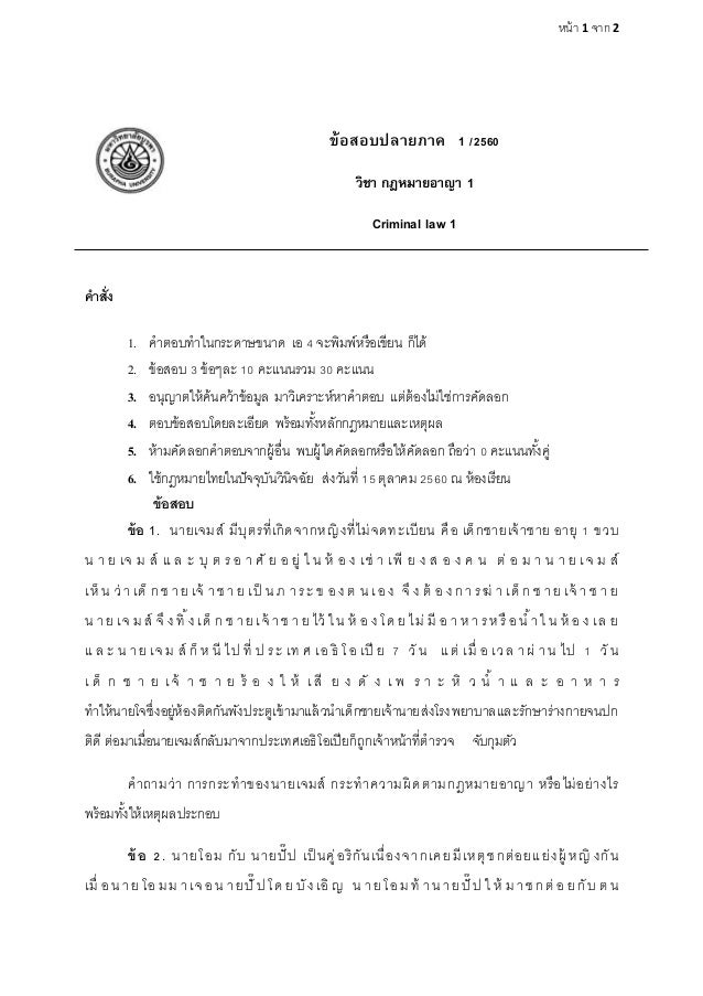 กฎหมายอาญา 1 ราม pdf document