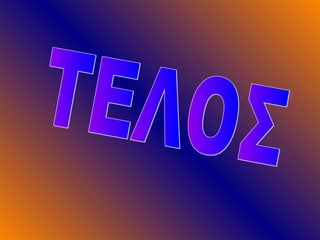 E1 σκυλόψαρο