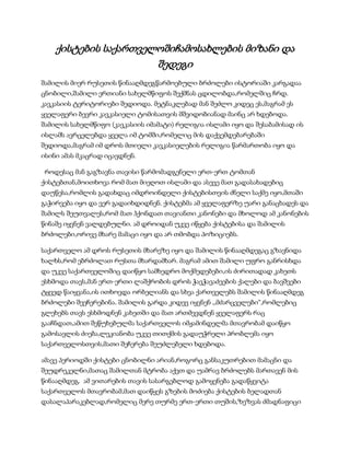 ქისტები | PDF