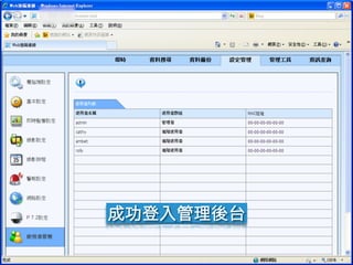 被遺忘的資訊洩漏 / Information Leakage in Taiwan