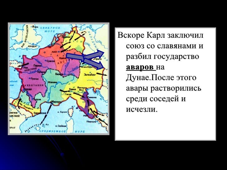 Одним из врагов франкского государства был