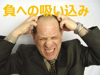 負への吸い込み
 