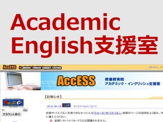 Academic
English支援室
2009/5/23
 