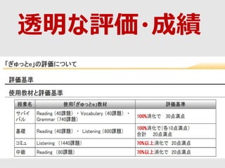 透明な評価・成績
 