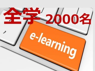 全学 2000名
 