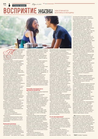 Т
восприятие ЧЕМ ОТЛИЧАЕТСЯ
МУЖЧИНЫ И ЖЕНЩИНЫ
BEZ POSREDNIKOV
Февраль15,2015
P.S.
:
 