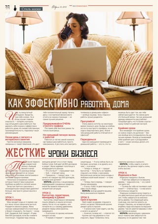 Февраль15,2015 BEZ POSREDNIKOV
И
как эффективно
Т
ЖЕСТКИЕ
 