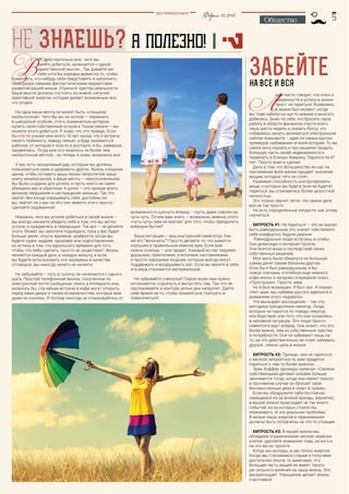 Февраль15,2015BEZ POSREDNIKOV
НЕ ЗНАЕШЬ?
Л
забейтена все и вся
В
 