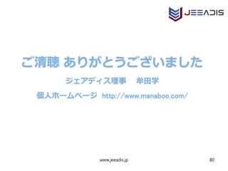 www.jeeadis.jp 80
 