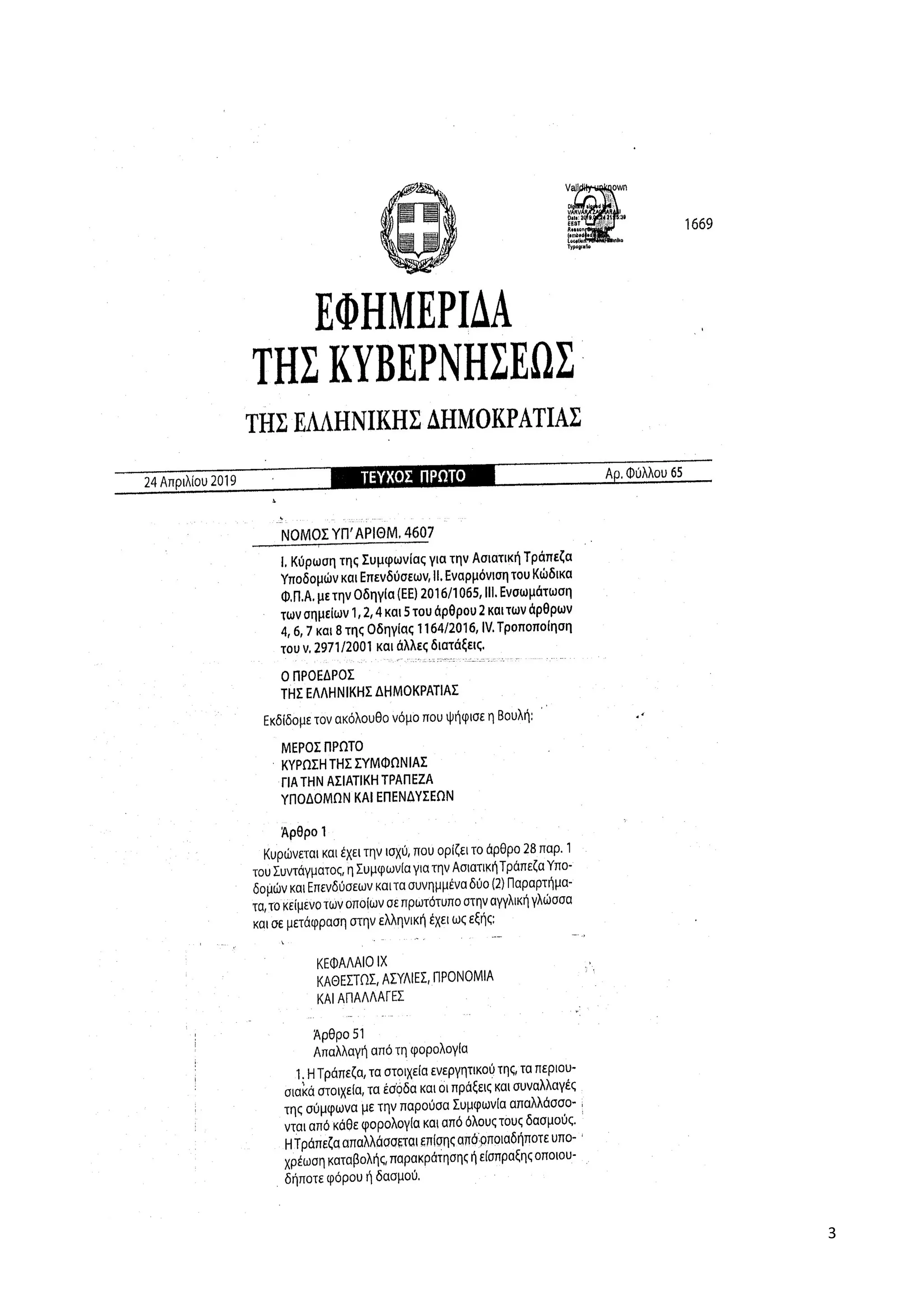 3
ΑΔΑ: Ω4Β946ΜΠ3Ζ-ΠΓΝ
 