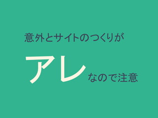 意外とサイトのつくりが
アレなので注意
 