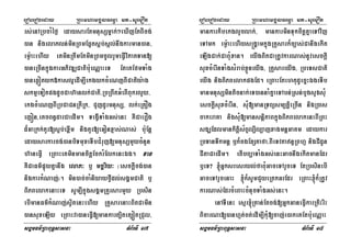 eroberogeday RBHmhamgÁlFemµa mt-suemOn
sgÁmFm’RBHBuT§sasna TMB½rTI 17
rs;enARbcaMéf¶ edaysarEtmnusSmñak;²eXIjEtBIcg;
)an nigelaPln;minRBmEq¥tsáb;sál;nwgkarman)an/
em:øaHehIy eKminRtwmEtminRBmcUlrYmeFVIviPaKTan[
)aneRcInkñúgkarGPivDÆCatib:ueNÑaHeT EteKEfmTaMg
)aneqøótyk»kasl¥edIm,IekgykcMeNjBICatiy:ag
skmµeTotpgdUcCah‘anlk;Cati/RbRBwtGMeBIBukrlYy/
ekgcMeNjBIRbCaCnRkIRk/ CYjdUrmnusS/ lk;eRKOg
ejón/eKcBn§darCaedIm. TegVITaMgGs;enH KWCaerOg
d¾GaRkk;KYr[s¥b;ex<Im nigKYr[eGonxµas;Nas; b:uEnþ
edaysarkarcg;)anbiTmuxeTIbCMruj[mnusSmYycMnYn
h‘aneFVI eRBaHeKminmancitþEckrMElkenHÉg. Tan
KWCaFm’pÞúyKñanwg elaP³ b¤ mcäriy³ ¬esckþIcg;)an
nigkarkMNaj;¦. min)ac;caMniyayfVIdl;sgÁmCati b¤
BiPBelakenaHeT sUm,IkñúgsgÁmRKYrsarmYy Rbsin
ebImanFm’kMNaj;sVitenHehIy RKYsarenaHBitCamin
)ansuxeLIy eRBaHva)aneFVI[mankart,itet,ótRCul/
eroberogeday RBHmhamgÁlFemµa mt-suemOn
sgÁmFm’RBHBuT§sasna TMB½rTI 18
mankarkibekglYclak;/ mankarminTukcitþKñaeTAvij
eTAmk em:øaHehIys®gÁamkñúgRKYsark¾c,as;CanwgekIt
eLIgCak;CaBuuMxan. eyIgBitCaRtUvkarNas;nUvesckþI
suxcMerInTaMgsMrab;xøÜneyIg/ RKYsareyIg/ RbeTsCati
eyIg nigBiPBelakpgEd. eRBaHEtehtudUecñHÉgeTIb
manmnusSminticnak;eT)annaMKñaeTAbn;Rsn;bYgsYgsuM
esckþIsuxcMerIn/ suM[manRTBüsm,tþieRcIn nigR)as
cakeraKa nigsuM[mansnþiPaBkñúgBiPBelakenHBIRBH
sgÇEdlmankitþis½BÞl,Il,ajxagmnþGaKm edaykar
RbTanTwkmnþ b¤k¾cgExSKafa/BIeTvtanÞRBhµ nigCIdUn
CItaCaedIm. etIbBaðaTaMgGs;enHGacnwgekItmanEdr
b¤eT? ´Gñksresryl;faBuMGaceTArYceT EtRbsinebI
GaceTArYcenaH ´k¾sUmCYyeRtkGrEdr eRBaH´k¾RtUv
karNas;EdrcMeBaHcMnucTaMgGs;enH.
enATIenH esµr´RKan;Etcg;[GñkGaneFVIkarRtiHriH
BicarNa[)anhµt;ct;edIm,IkuM[caj;e)akeKEtb:ueNÑaH
 