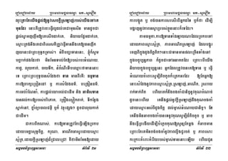 eroberogeday RBHmhamgÁlFemµa mt-suemOn
sgÁmFm’RBHBuT§sasna TMB½rTI 21
luHRtaEteyIgpþl;[nUvesckþIRsLaj;rbs;eyIgeTAeK
munEdr enaHKWRtUvecHeFVIl¥dl;;eKCamunsin mandUcCa
pþl;sñamjjwm[eKesIcdak;eK/ niyayEp¥mdak;eK/
esµaHRtg;nwgeKCaBiessKWRtUveFVITannwgeK[)anjwk
jyenHCaRBHBuT§tRmas;. GMBIbBaðaTanenH/ ´k¾sUm
bB¢aak;pgEdrfa minEmnTal;Et[rbs;rbrGMeNay/
kadU/ luykak;/ )ayTwk/ nMcMNIeTIbeQµaHfaTanenaH
eT eRBaHRBHBuT§)ansMEdgfa Tan manBIrKW³ FmµTan
kar[BaküeRbonedA b¤ karsMEdgFm’/ beRgonFm’/
karGb;rMENnaM/ karpþl;eyabl;CaedIm nig GamisTan
)andl;kar[rbs;briePaK/ eRKOgesøókBak;/ TIkEnøg
sñak;enA/ fñaMBüa)alCm¶W b¤k¾ vtßúepSg² dUcCaluykak;
CaedIm.
CakarBitNas;/ kar[TanRtUvEteFVIeLIgRbkb
edayemtþasuT§citþ/ kruNa/ GaNitGasUredayesµaH
sµ½RK/edaykþIRsLaj;d¾RCaleRCA KWfaminEmn[eday
eroberogeday RBHmhamgÁlFemµa mt-suemOn
sgÁmFm’RBHBuT§sasna TMB½rTI 22
karbg¥Üt b¤ cg;)ankarsresIrBIGñkdéT b¤k¾fa edIm,I
bgðajnUvPaBGs©arürbs;xøÜnenaHk¾eTEdr.
tamFmµta/kar[TanTaMgLayNaEdlRbkbeTA
edayPaBesµaHsµ½RK/ PaBGaNitRsLaj; EdlbgðÚr
ecjBIkñúgdYgcitþBit²enaHCaTanmanpleRcInTaMgenA
kñúgbc©úb,nñPaB k¾dUcCaeTAGnaKtEdr eRBaHebIeyIg
niyaykñúgbc©úb,nñenH GñkEdlRtUv)aneK[Tan b¤ eFVI
GMeNaycMeBaHsUm,ItictYck¾eRtkGrEdr [EtGñk[
enaHsMEdgnUvPaBesµaHsµ½RK/RsLaj;/GaNit/ rYsray
rak;Tak;Bit ehIyeKk¾nwgcgcaMCanic©nUvKuNbMNac;
dUcenHehIy eKnwgpþl;nUvkþIRsLaj;;dwgKuNcgcaM
edayesµaHGs;BIdYgcitþ dl;m©as;GMeNayCanic©. Et
eKnwgminGaccgcaM)aneTnUvKuNsUm,Id¾tictYc b¤ Gac
nwgeFVIRBegIyedIm,IbMePøcKuN[sUnüEtmþg k¾Gacman
eRBaHEteKmincg;cgcaMnUvPaBlVIgCUrct; b¤ PaBesaH
keRkaHKMeraHKMerIyrbs;m©as;TanenaHeLIy ehIyCYn
 